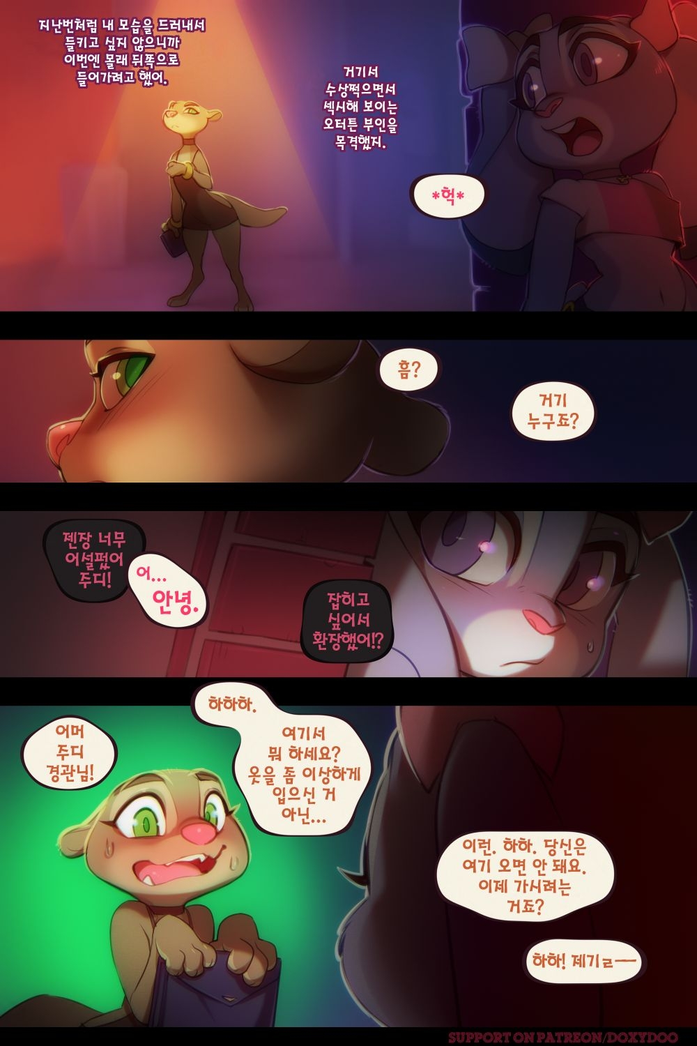 [Doxy] Sweet Sting Part 2: Down The Rabbit Hole | 달콤한 함정수사 2부: 토끼 굴속으로 (Zootopia) [Korean] [Ongoing] 7