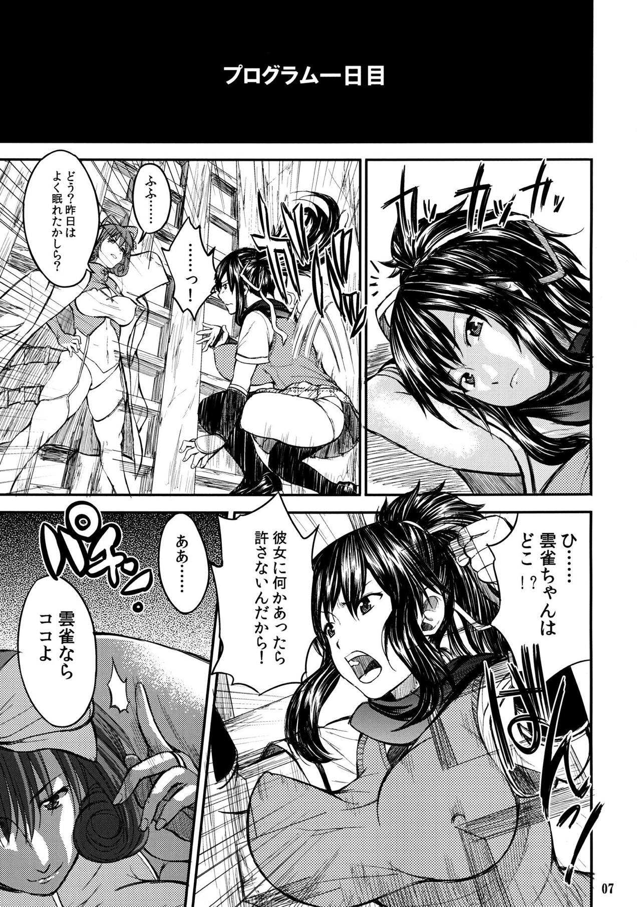 (COMIC1☆7) [Kancho Hatto (Wakatsuki)] Zennin Kyousei Program (Senran Kagura) 5