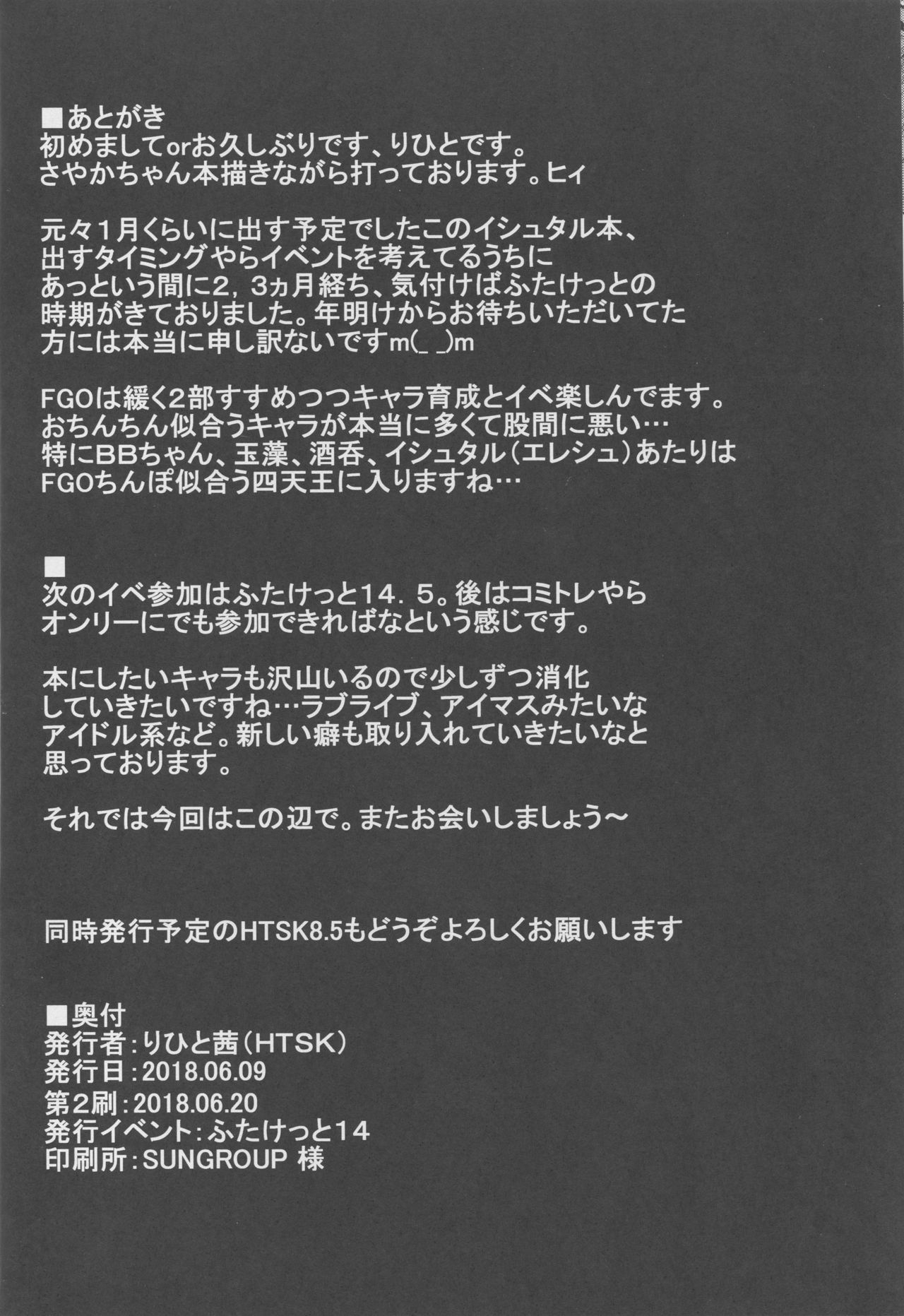 [HTSK (Rihito Akane)] HTSK8 (Fate/Grand Order) [2018-06-20] 23
