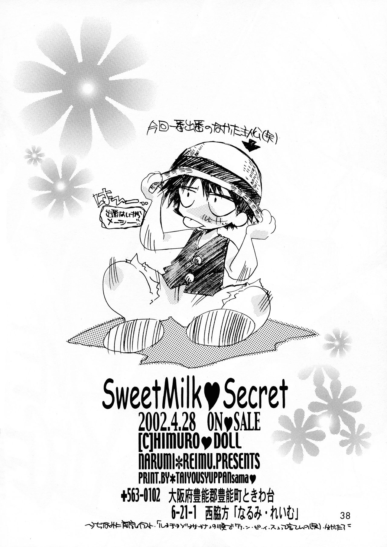 [Himuro DOLL (Narumi*Reimu)] Sweet Milk Secret (ONE PIECE) 32