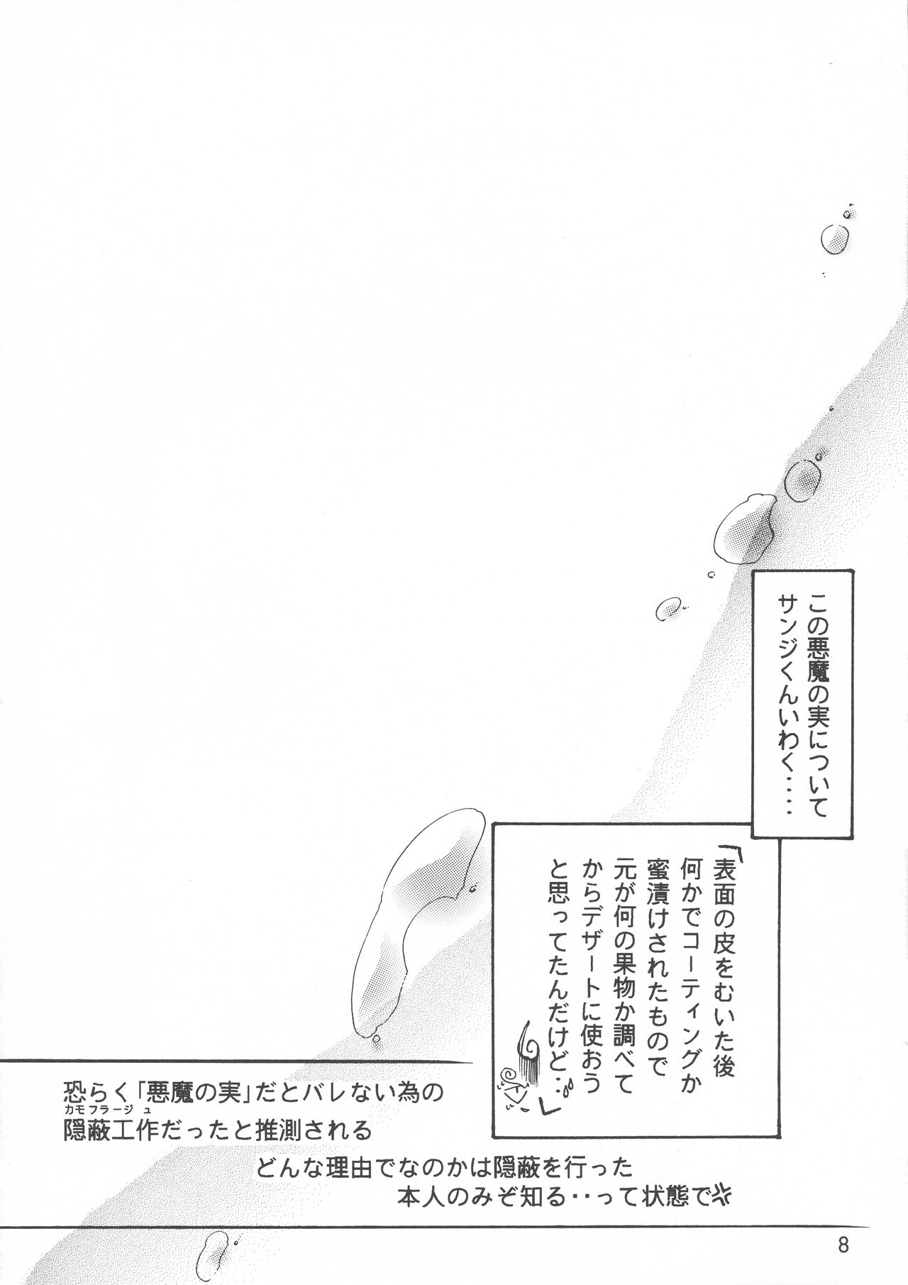 [Himuro DOLL (Narumi*Reimu)] Sweet Milk Secret (ONE PIECE) 6