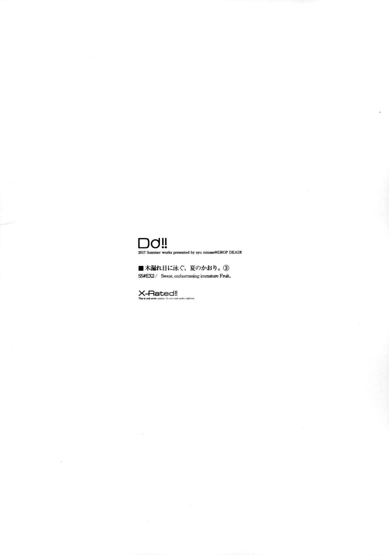 (C93) [DROP DEAD!! (Minase Syu)] Komorebi ni Oyogu, Natsu no Kaori. 3 [Chinese] [寂月汉化组] 2