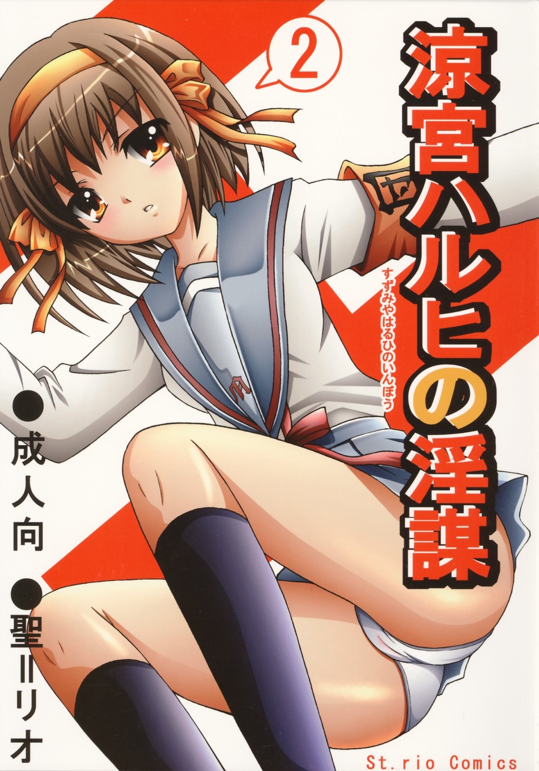 (C70) [St. Rio (MyMeroD!)] Suzumiya Haruhi no Inbou 2 (The Melancholy of Haruhi Suzumiya) 0