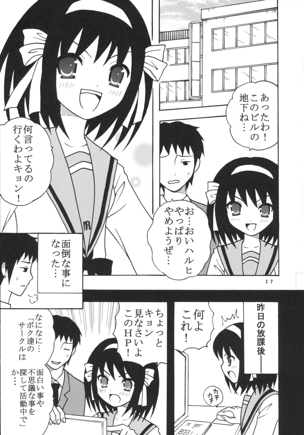 (C70) [St. Rio (MyMeroD!)] Suzumiya Haruhi no Inbou 2 (The Melancholy of Haruhi Suzumiya) 17