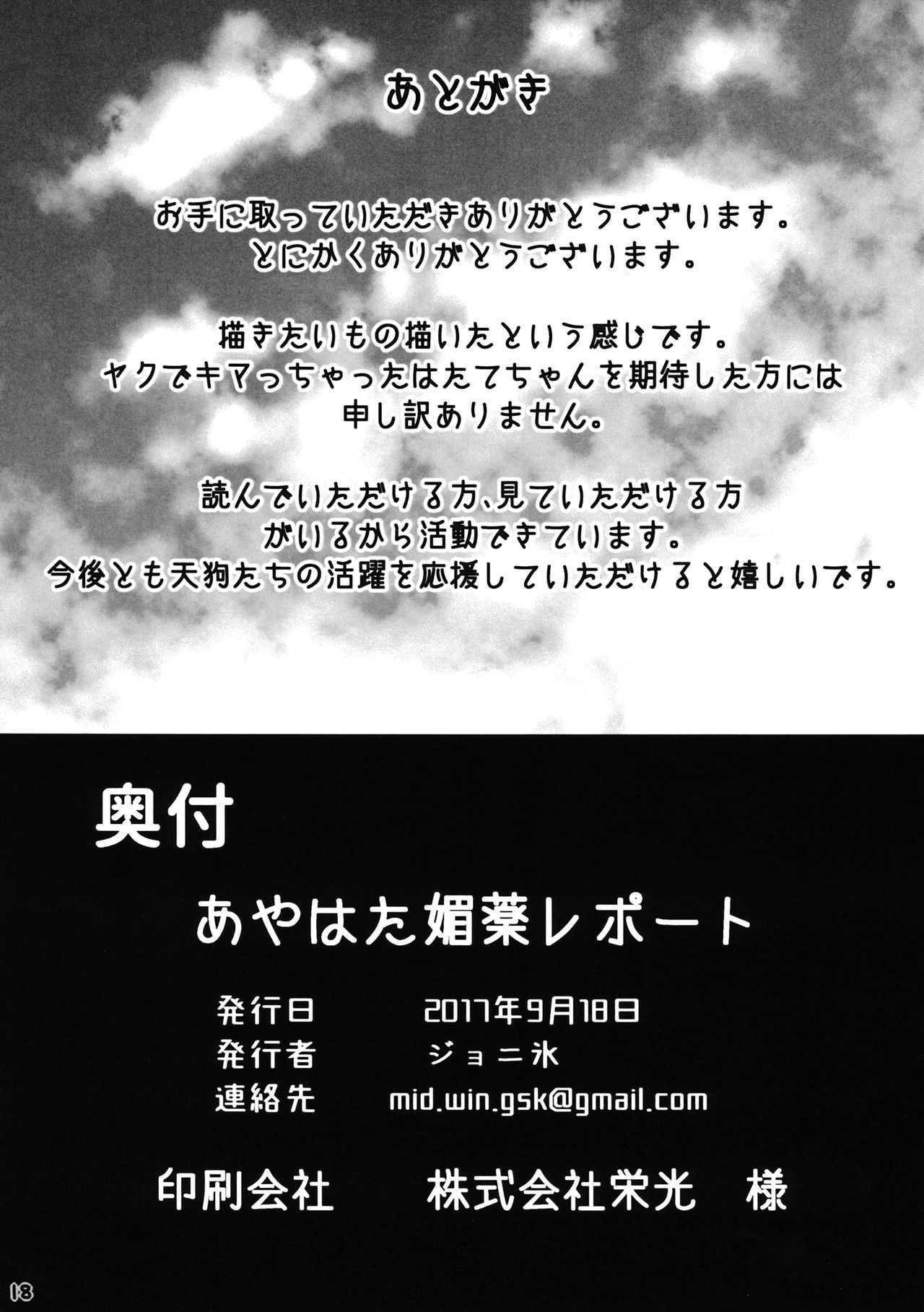 (Dai 132 Ki Bunbunmaru Shinbun Tomo no Kai) [COLOR-STAINING (Joni Gori)] AyaHata Biyaku Report - Aya x Hata Aphrodisiac Report (Touhou Project) 17
