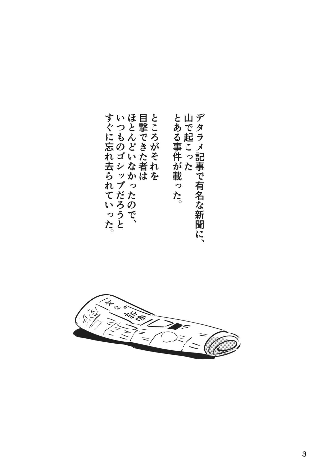 (Reitaisai 13) [Kitaguni Moyashi Seizousho (Moyazou)] Saishuu Heiki to Sensei (Touhou Project) 1