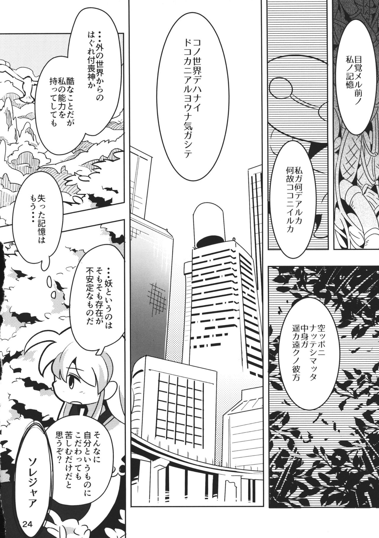 (Reitaisai 13) [Kitaguni Moyashi Seizousho (Moyazou)] Saishuu Heiki to Sensei (Touhou Project) 22
