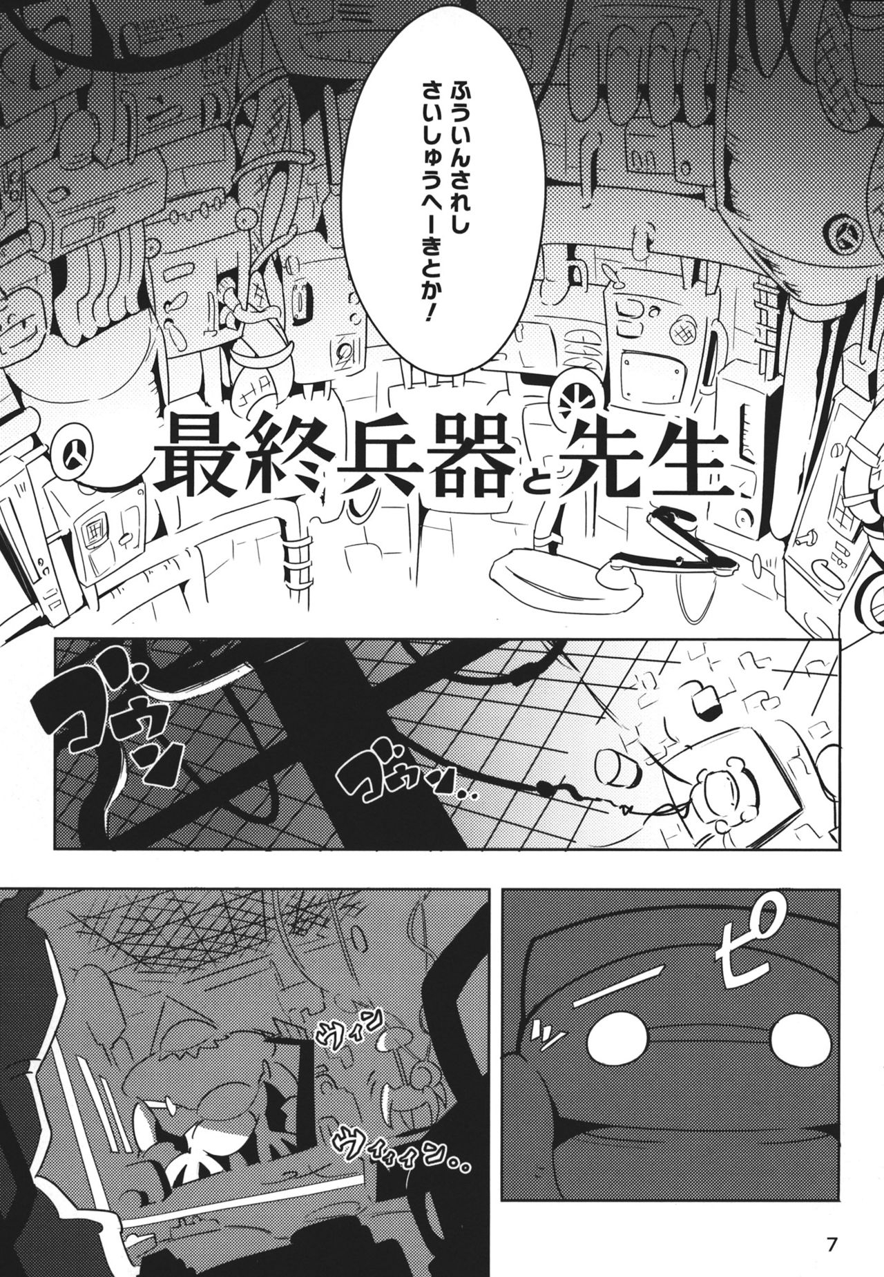 (Reitaisai 13) [Kitaguni Moyashi Seizousho (Moyazou)] Saishuu Heiki to Sensei (Touhou Project) 5