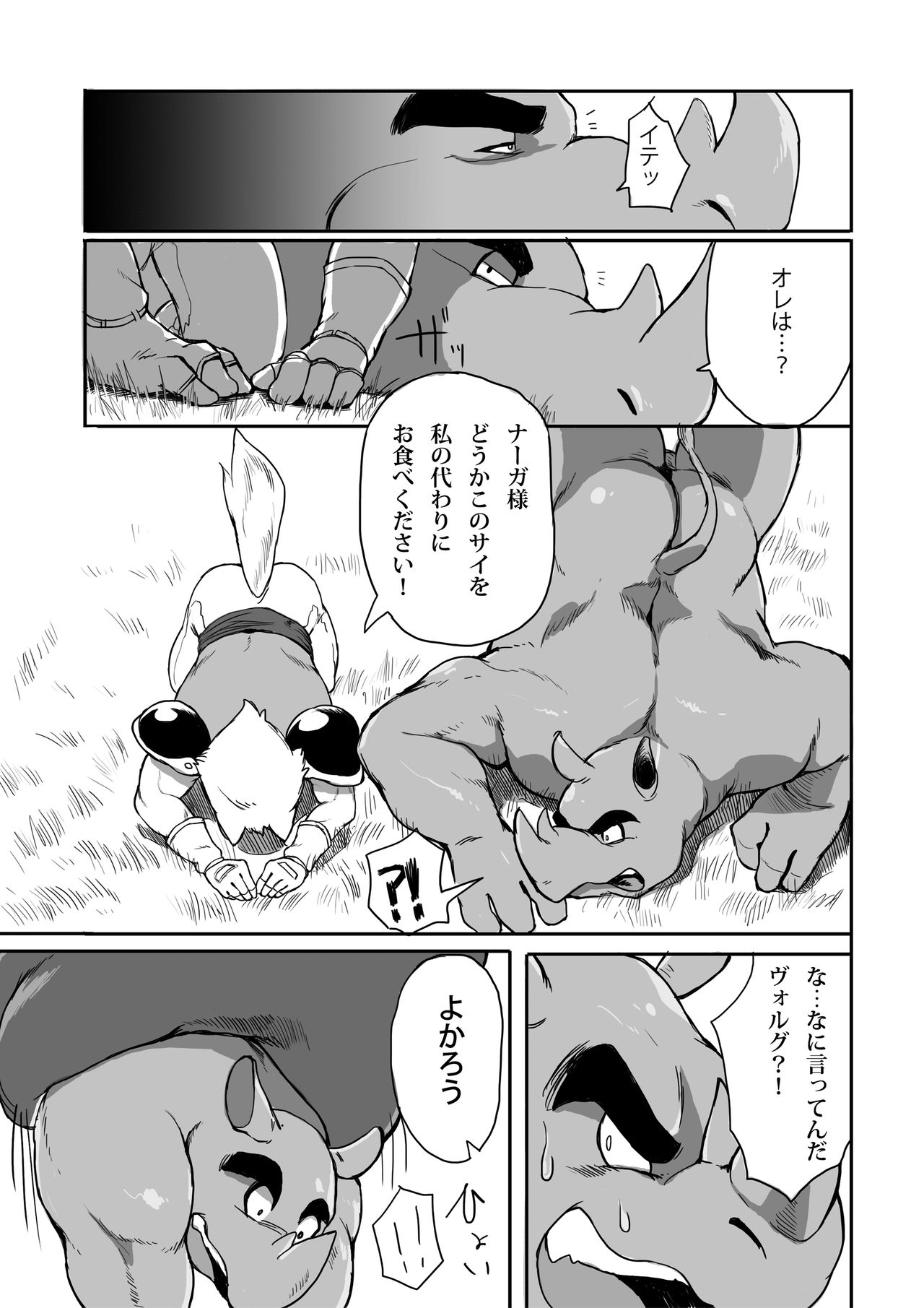 [Othukimi] お前が腹の足しForナーガ 9