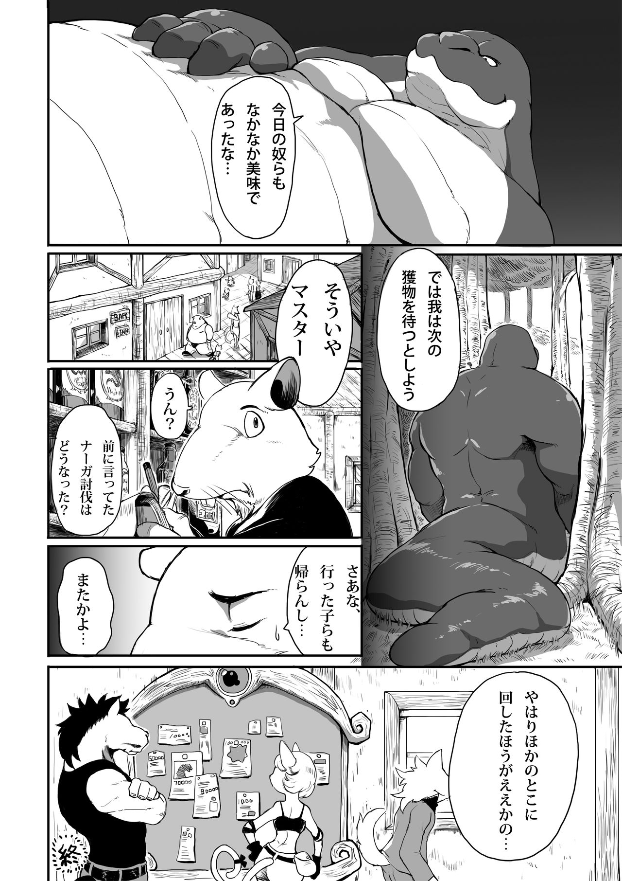 [Othukimi] お前が腹の足しForナーガ 16