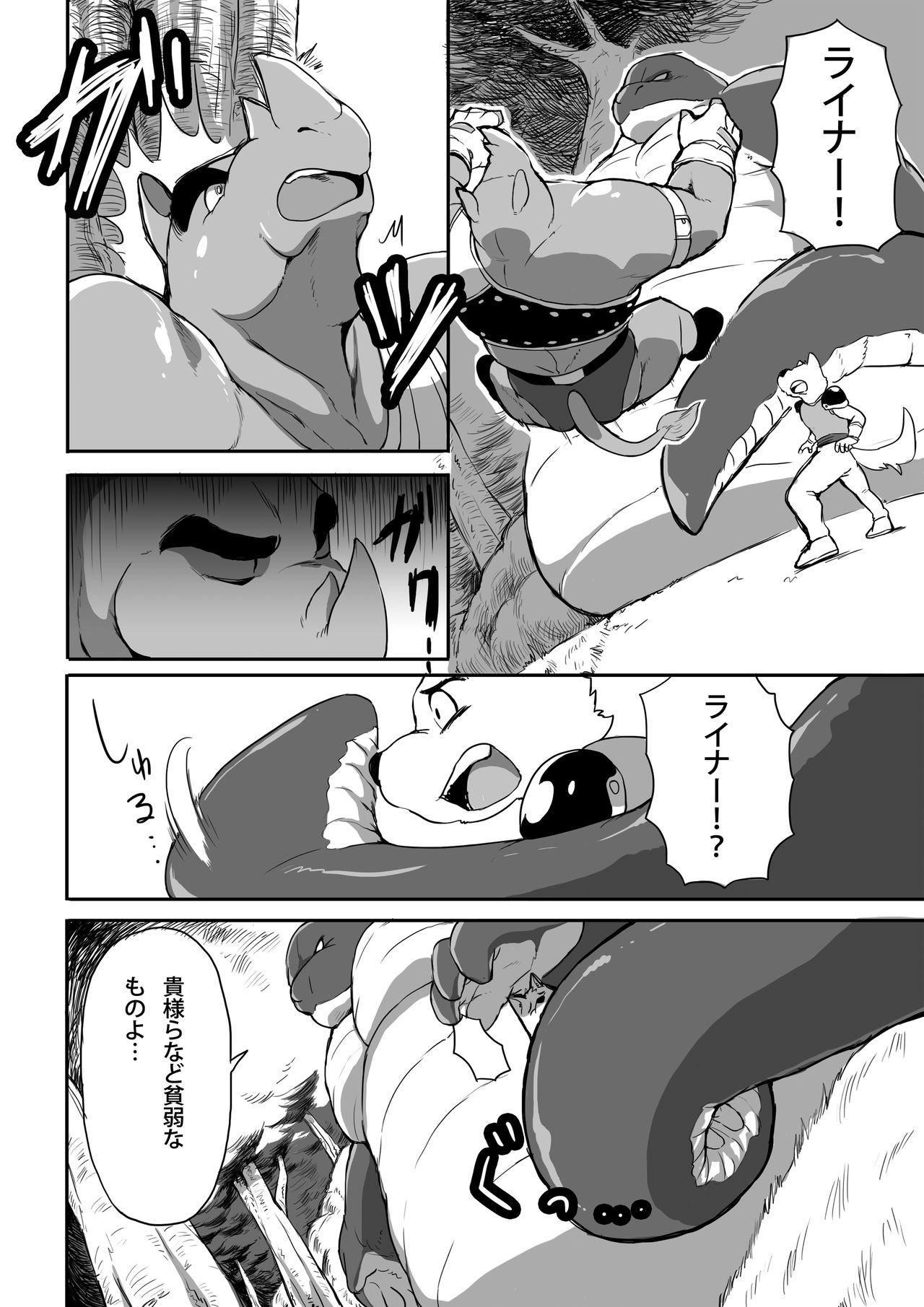 [Othukimi] お前が腹の足しForナーガ 4