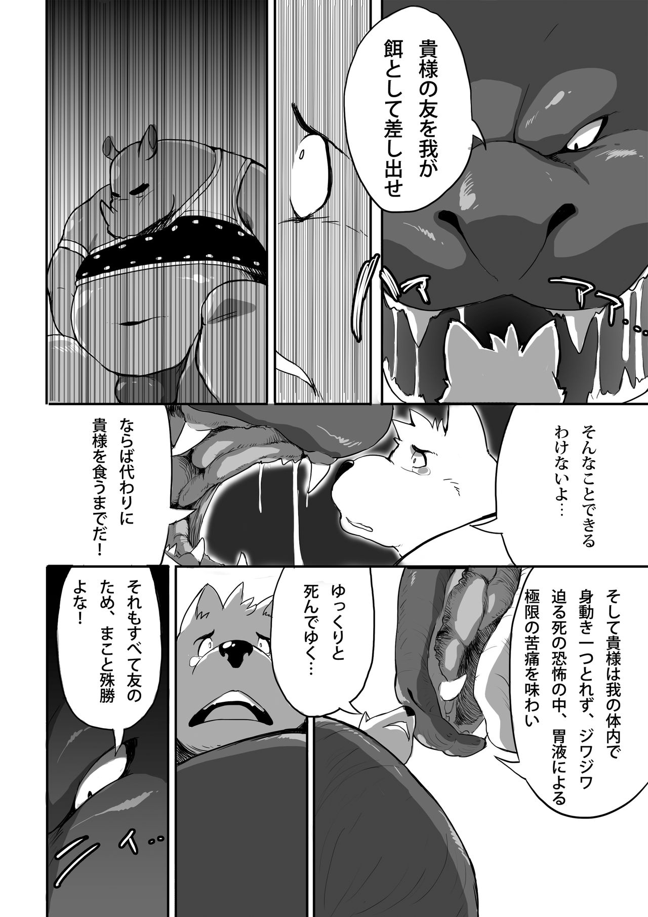 [Othukimi] お前が腹の足しForナーガ 6