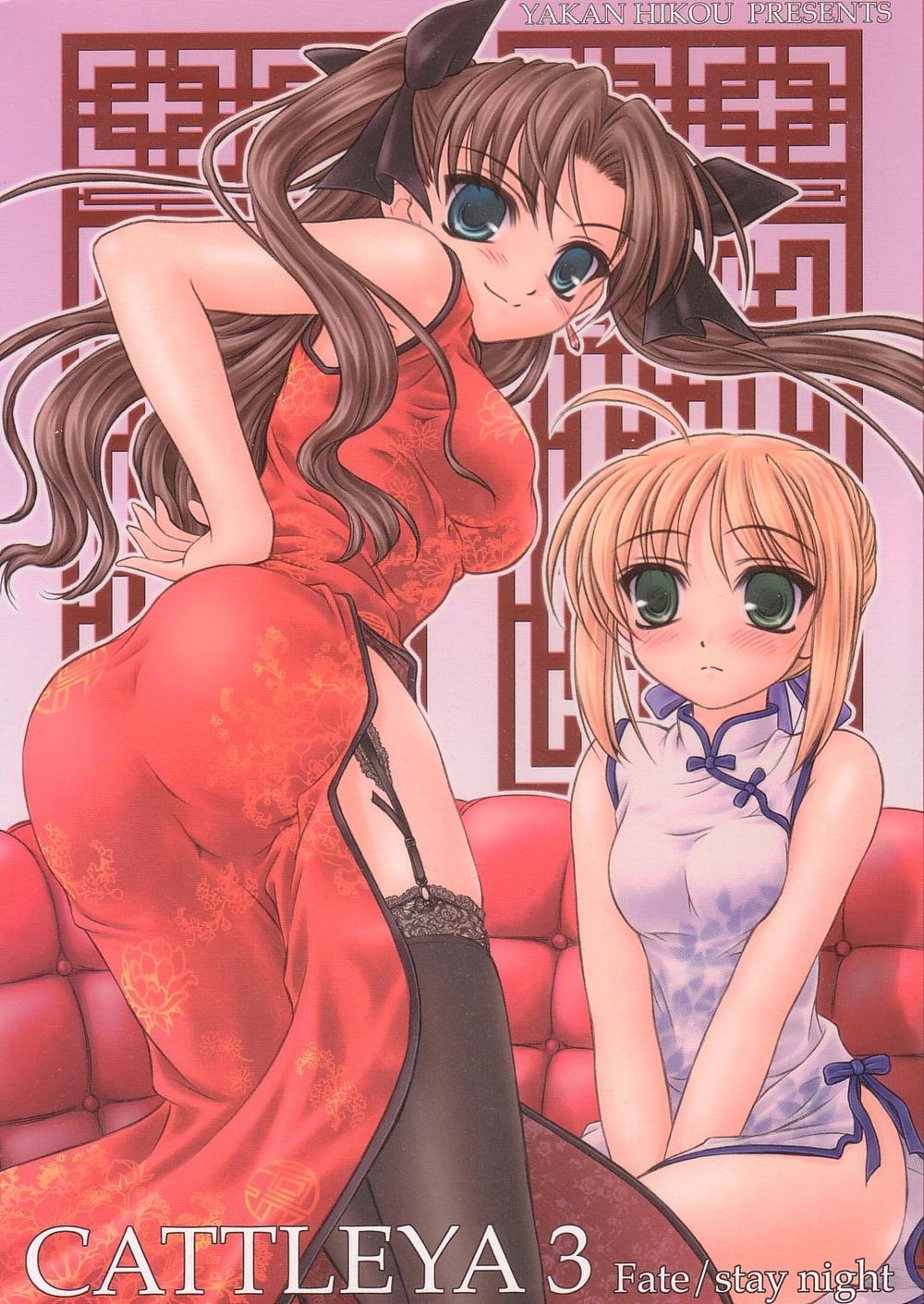 (C67) [Yakan Hikou (Inoue Tommy)] CATTLEYA 3 (Fate/stay night) 0