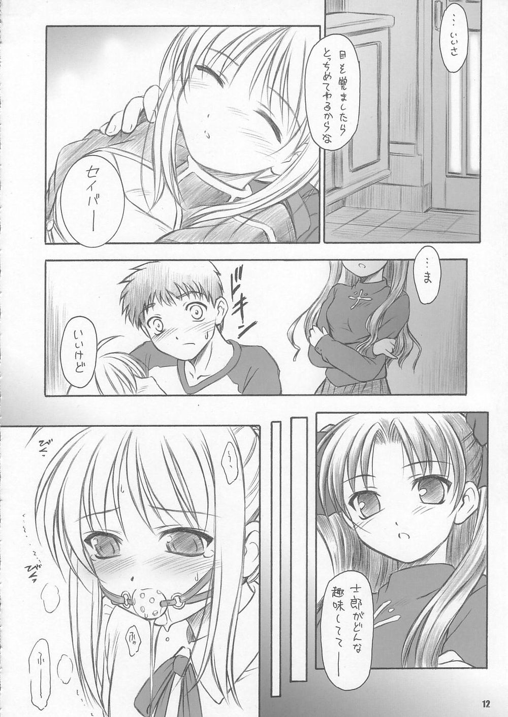 (C67) [Yakan Hikou (Inoue Tommy)] CATTLEYA 3 (Fate/stay night) 10