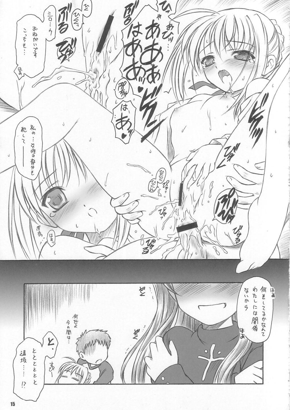 (C67) [Yakan Hikou (Inoue Tommy)] CATTLEYA 3 (Fate/stay night) 13