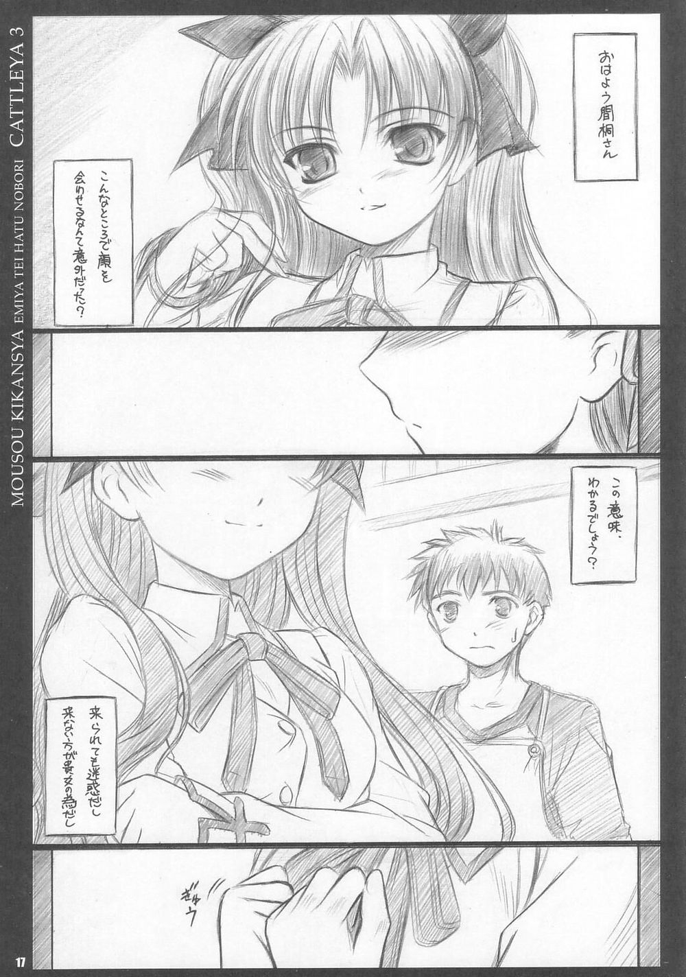 (C67) [Yakan Hikou (Inoue Tommy)] CATTLEYA 3 (Fate/stay night) 15