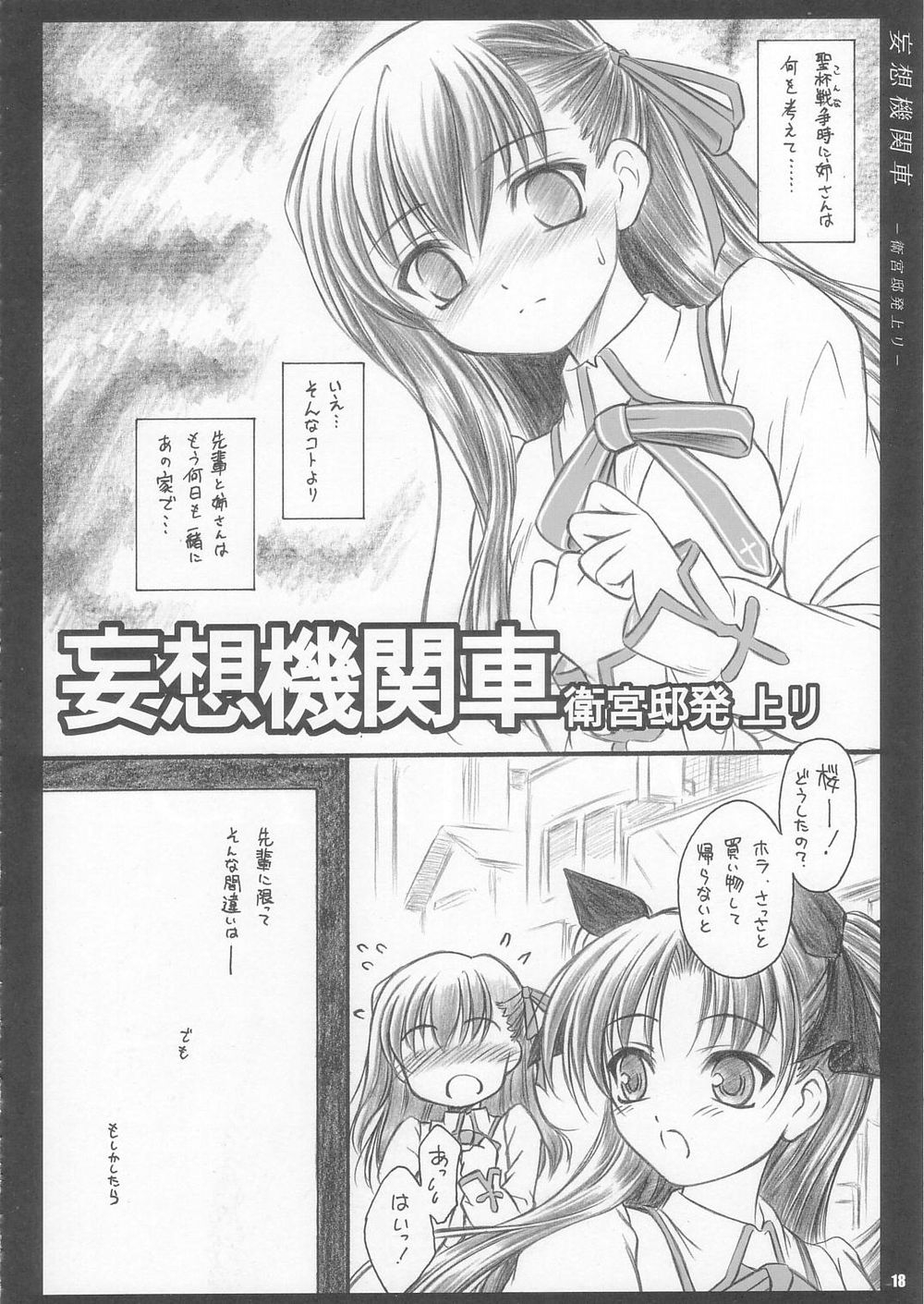 (C67) [Yakan Hikou (Inoue Tommy)] CATTLEYA 3 (Fate/stay night) 16