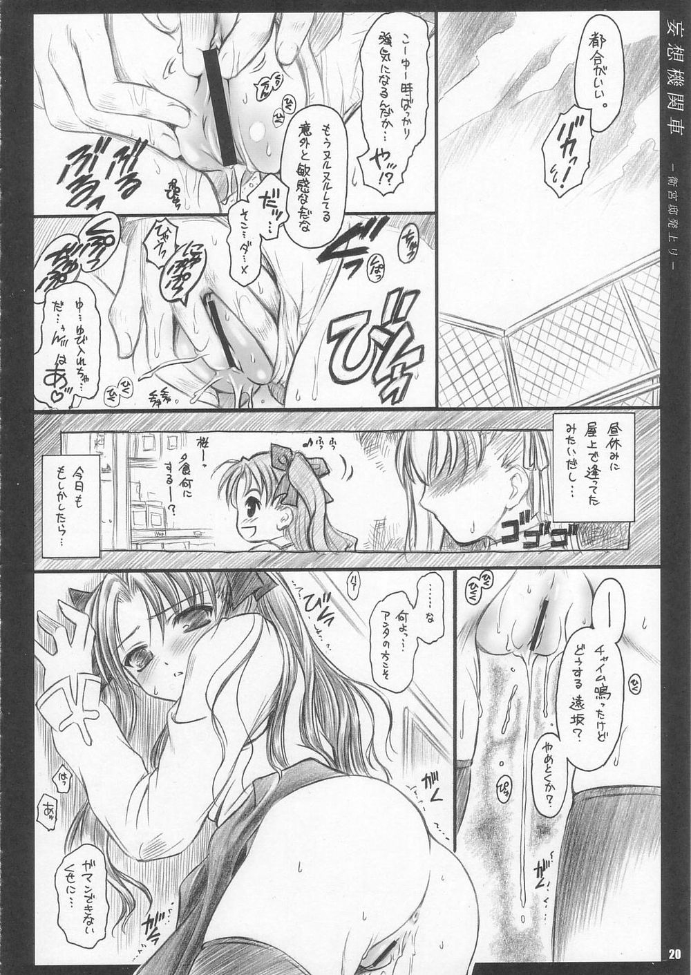 (C67) [Yakan Hikou (Inoue Tommy)] CATTLEYA 3 (Fate/stay night) 18