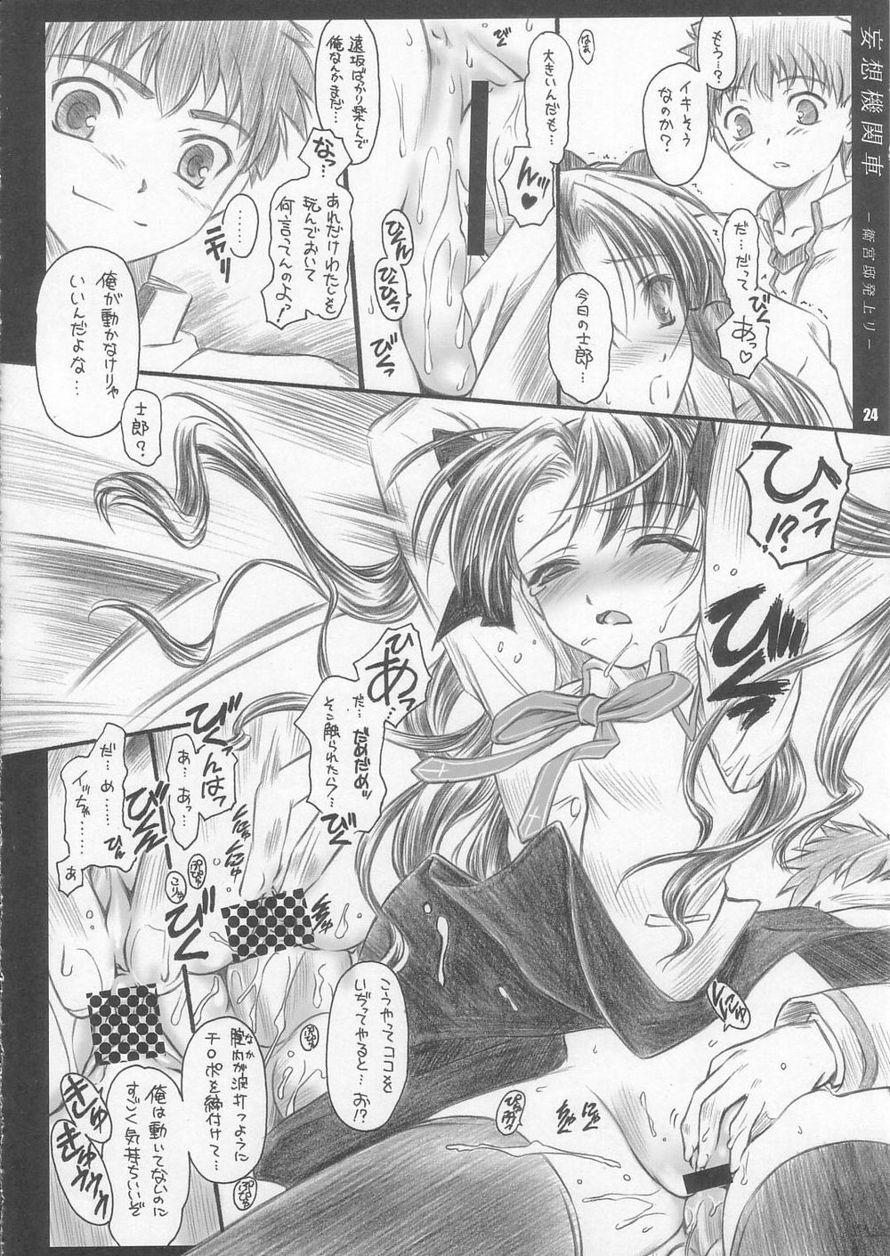 (C67) [Yakan Hikou (Inoue Tommy)] CATTLEYA 3 (Fate/stay night) 22