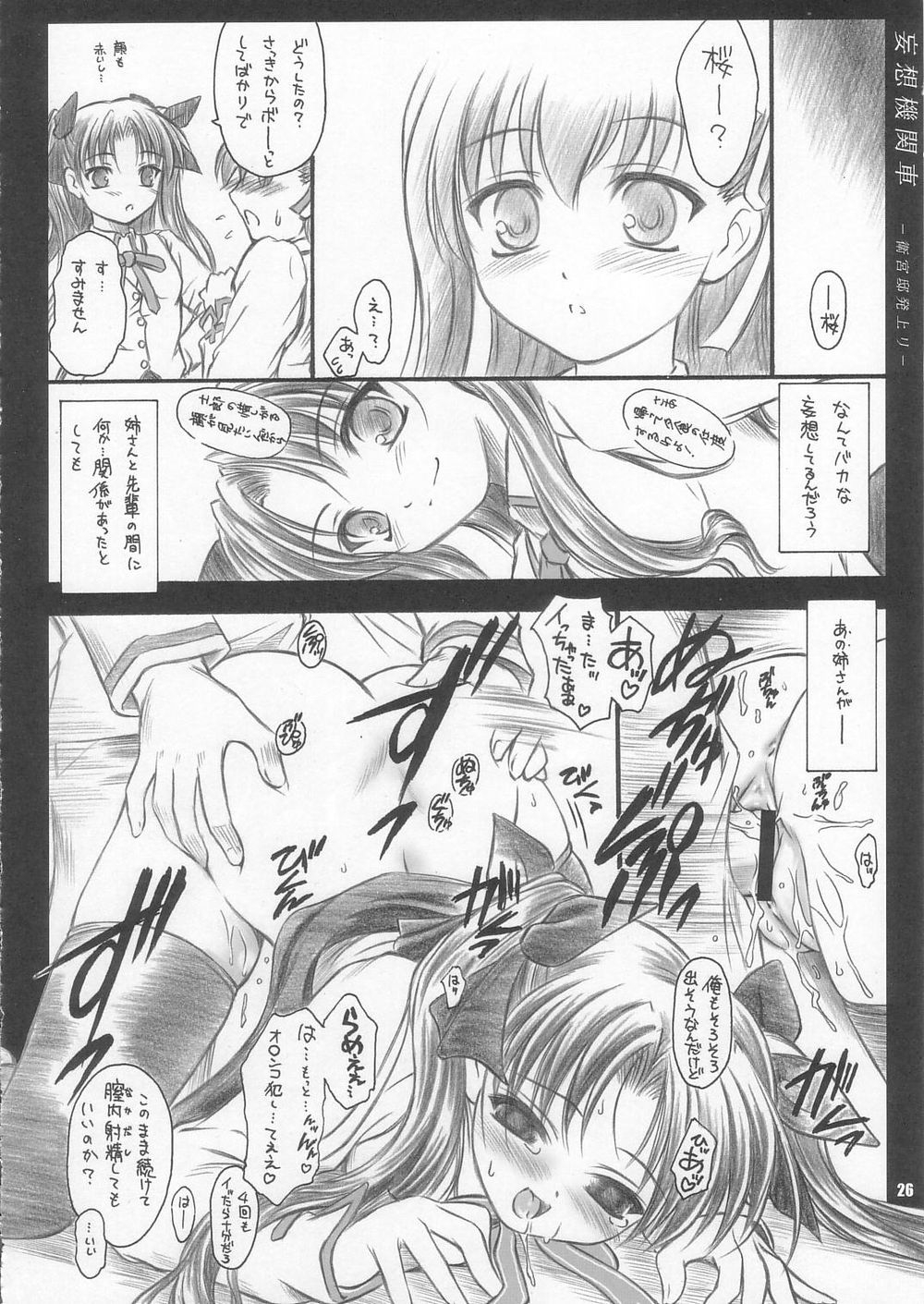 (C67) [Yakan Hikou (Inoue Tommy)] CATTLEYA 3 (Fate/stay night) 24