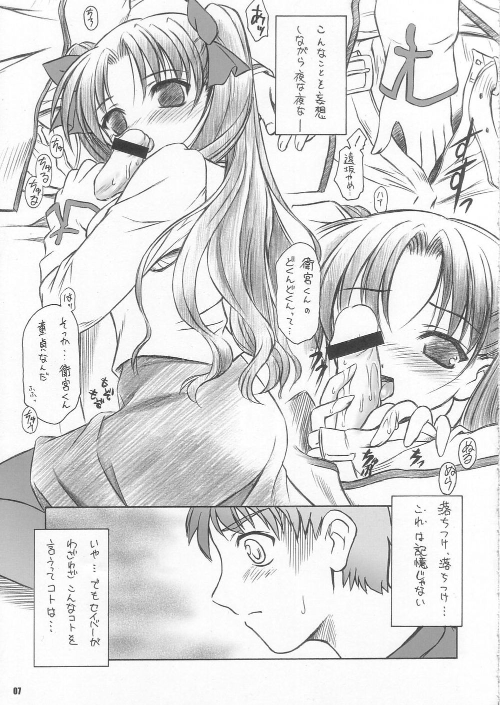 (C67) [Yakan Hikou (Inoue Tommy)] CATTLEYA 3 (Fate/stay night) 5