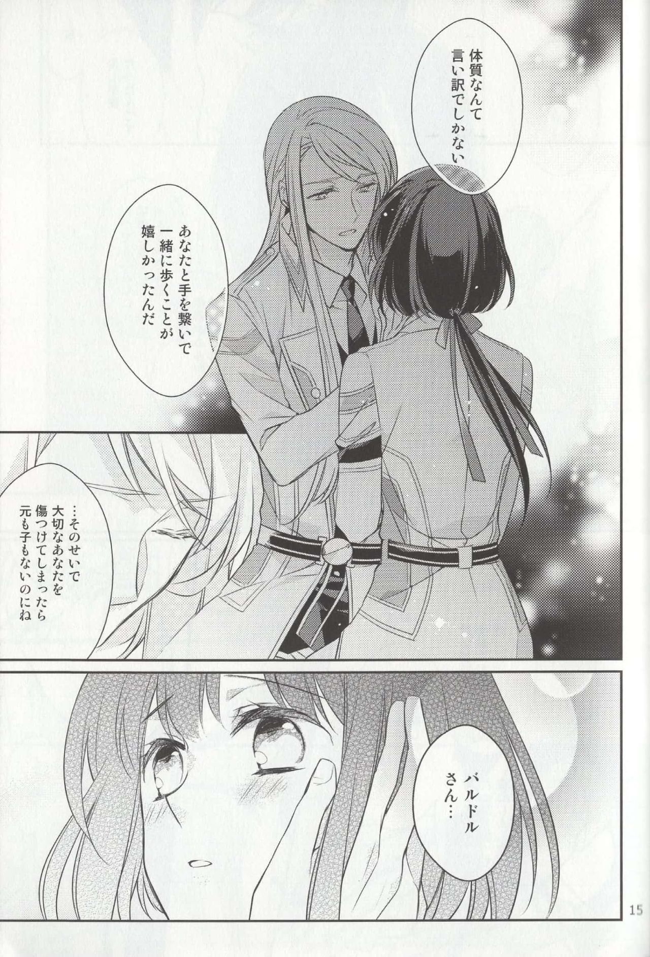 (Love Collection 2014 in Summer) [Brix82 (Sachino Sia)] Symbiosis (Kamigami no Asobi) 14