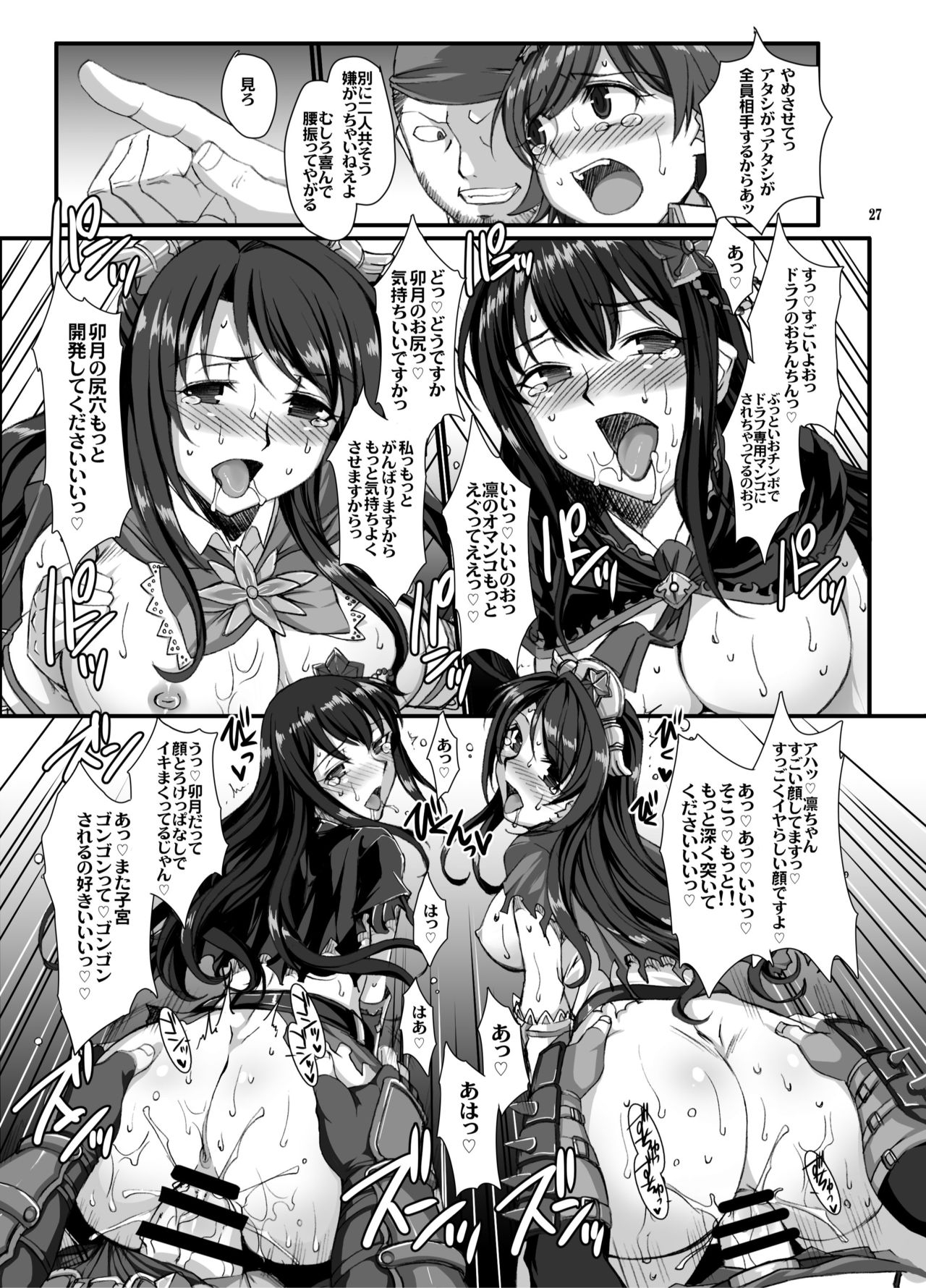 (C89) [H・B (B-RIVER)] Haikaburi Hime Tachi no Enbu (THE IDOLMASTER CINDERELLA GIRLS) 25