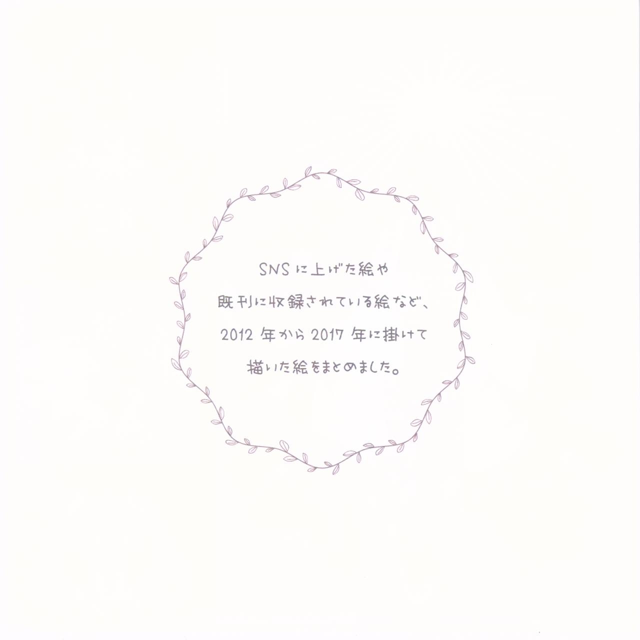 (C93) [Snow march (Mebuki Potato)] Kore made ni Kaita E o Matometa Hon (Various) 1