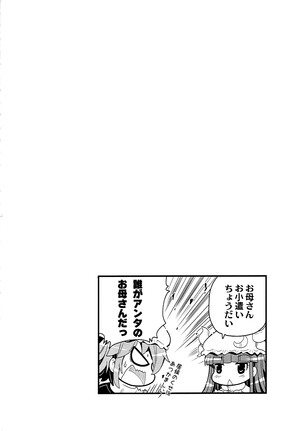 (Shuuki Reitaisai 4) [Sabai Shuppan (Colonel Aki)] Scarlet-san-chi no Meidragon 2 (Touhou Project) 14