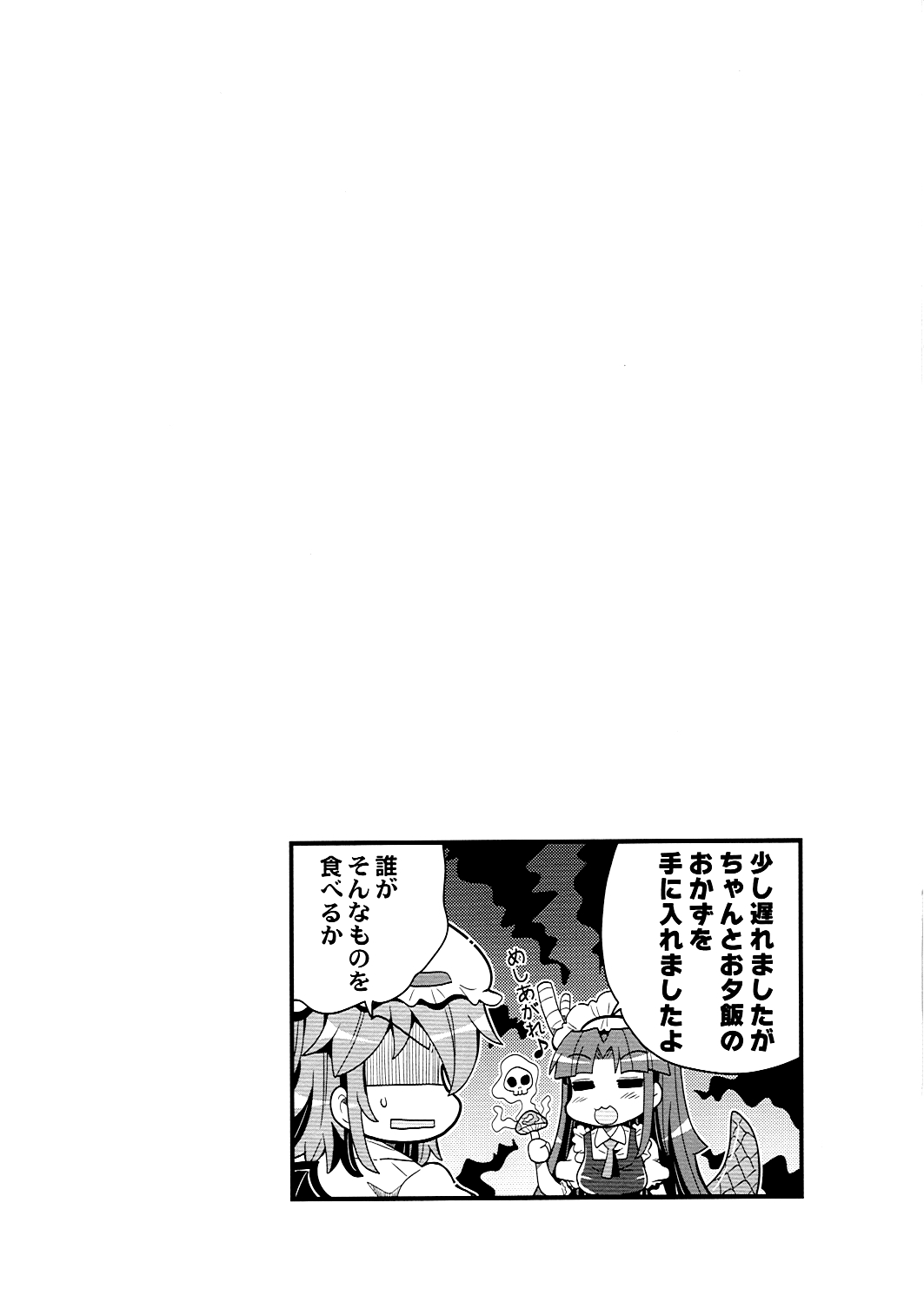 (Shuuki Reitaisai 4) [Sabai Shuppan (Colonel Aki)] Scarlet-san-chi no Meidragon 2 (Touhou Project) 8