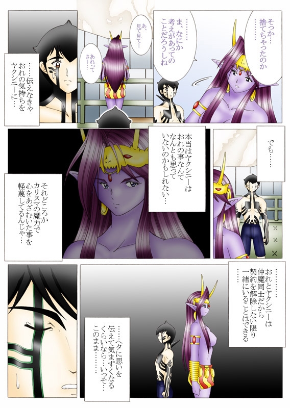 [Yaksini] Will devil loves me? Part 1-5 (Shin Megami Tensei) 64
