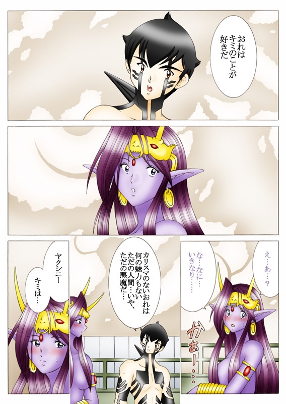 [Yaksini] Will devil loves me? Part 1-5 (Shin Megami Tensei) 66