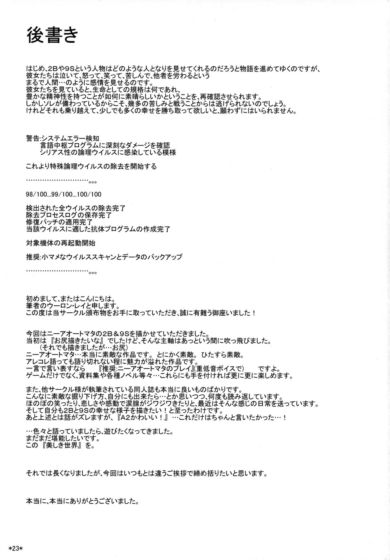 (C92) [Monmo Bokujou (Uron Rei)] Kimi no Egao ga Boku no Hoshi (NieR:Automata) [English] [constantly] 23