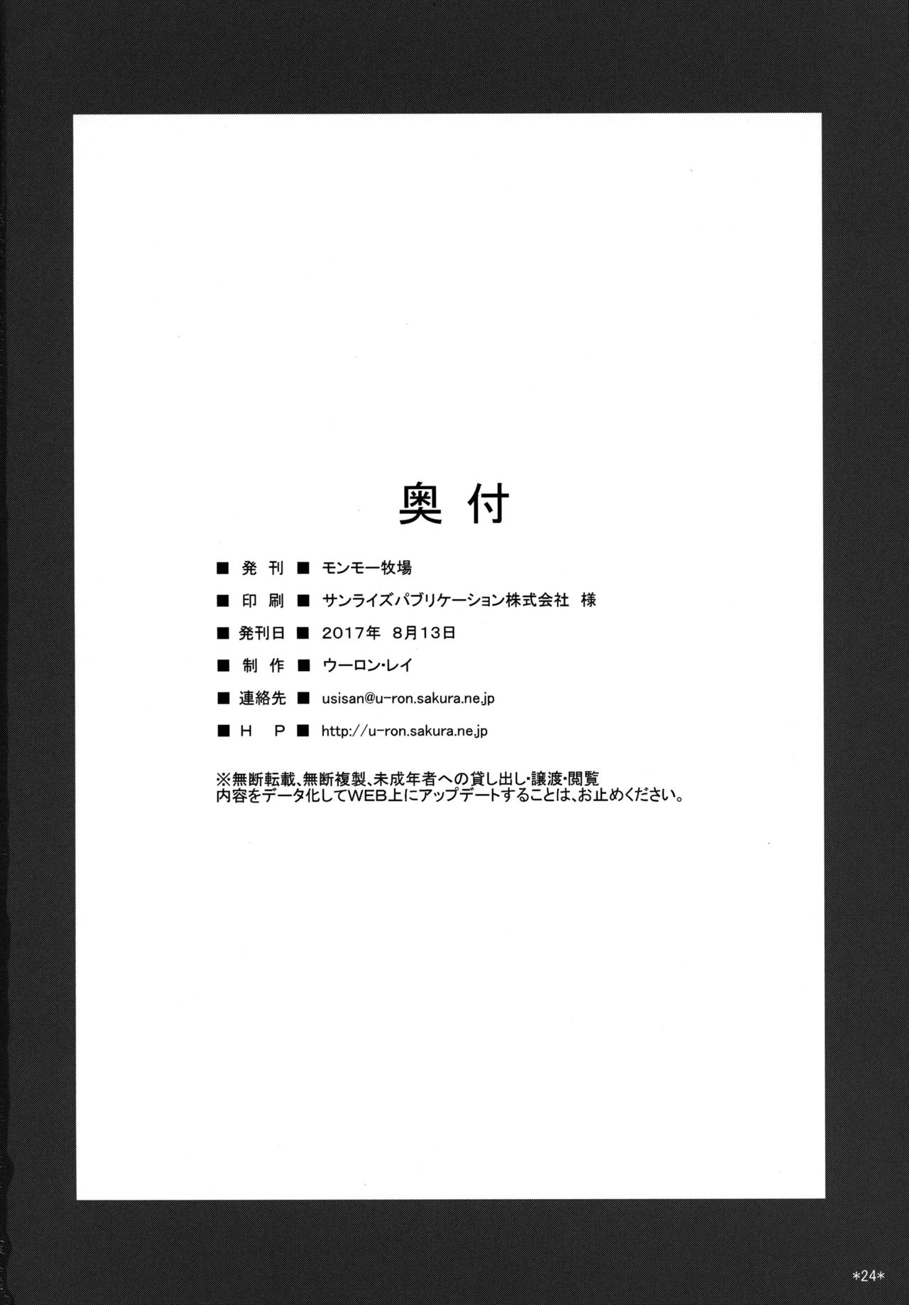 (C92) [Monmo Bokujou (Uron Rei)] Kimi no Egao ga Boku no Hoshi (NieR:Automata) [English] [constantly] 24