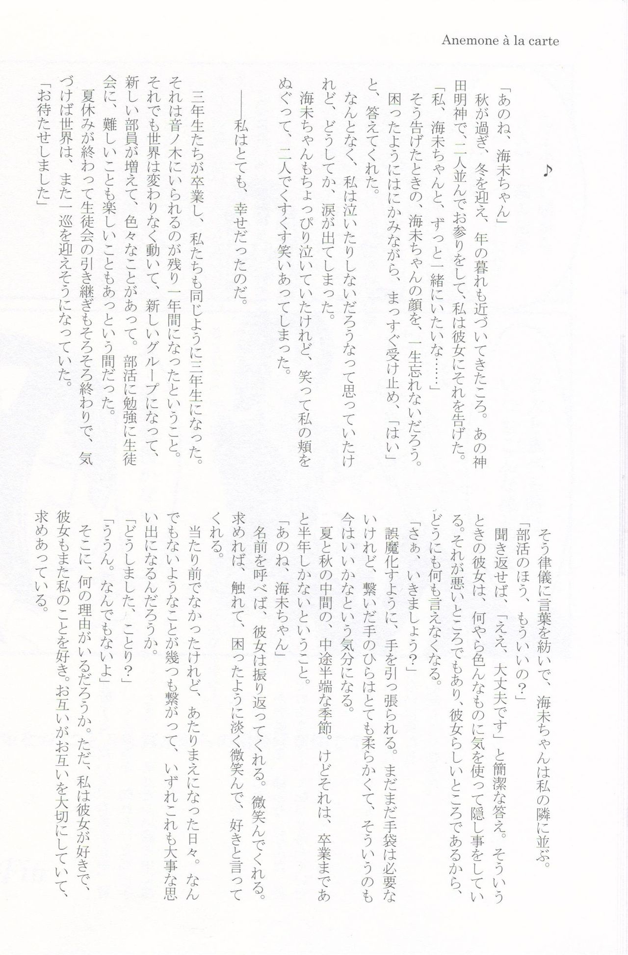 (Bokura no Love Live! 11) [Natsu no Kyuuka (Various)] Anemone à la carte (Love Live!) 12
