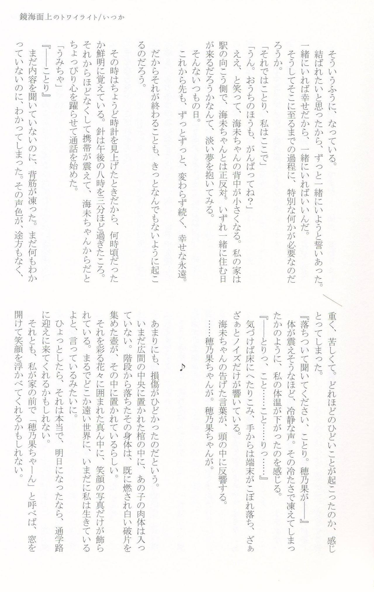 (Bokura no Love Live! 11) [Natsu no Kyuuka (Various)] Anemone à la carte (Love Live!) 13