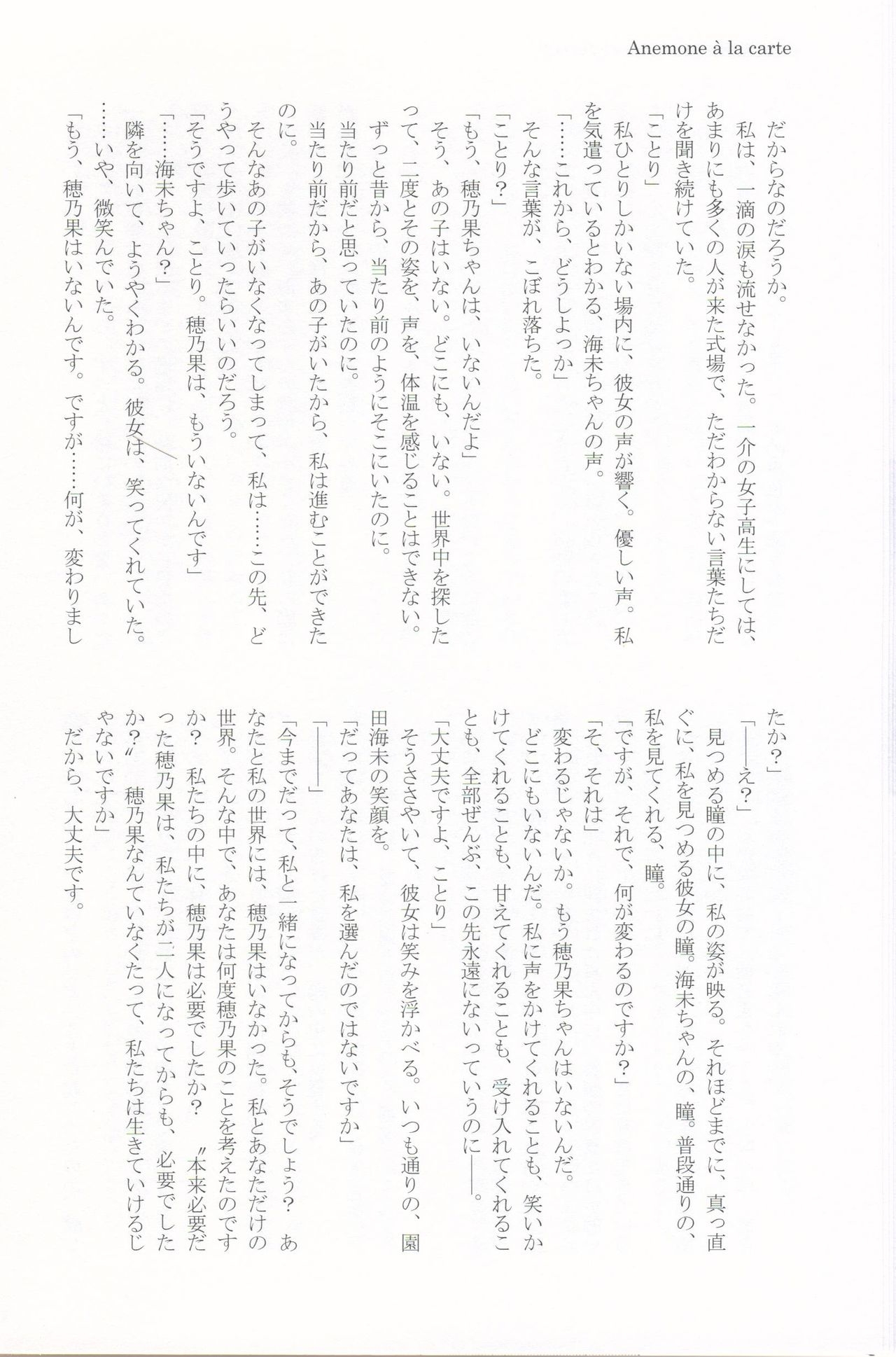 (Bokura no Love Live! 11) [Natsu no Kyuuka (Various)] Anemone à la carte (Love Live!) 14