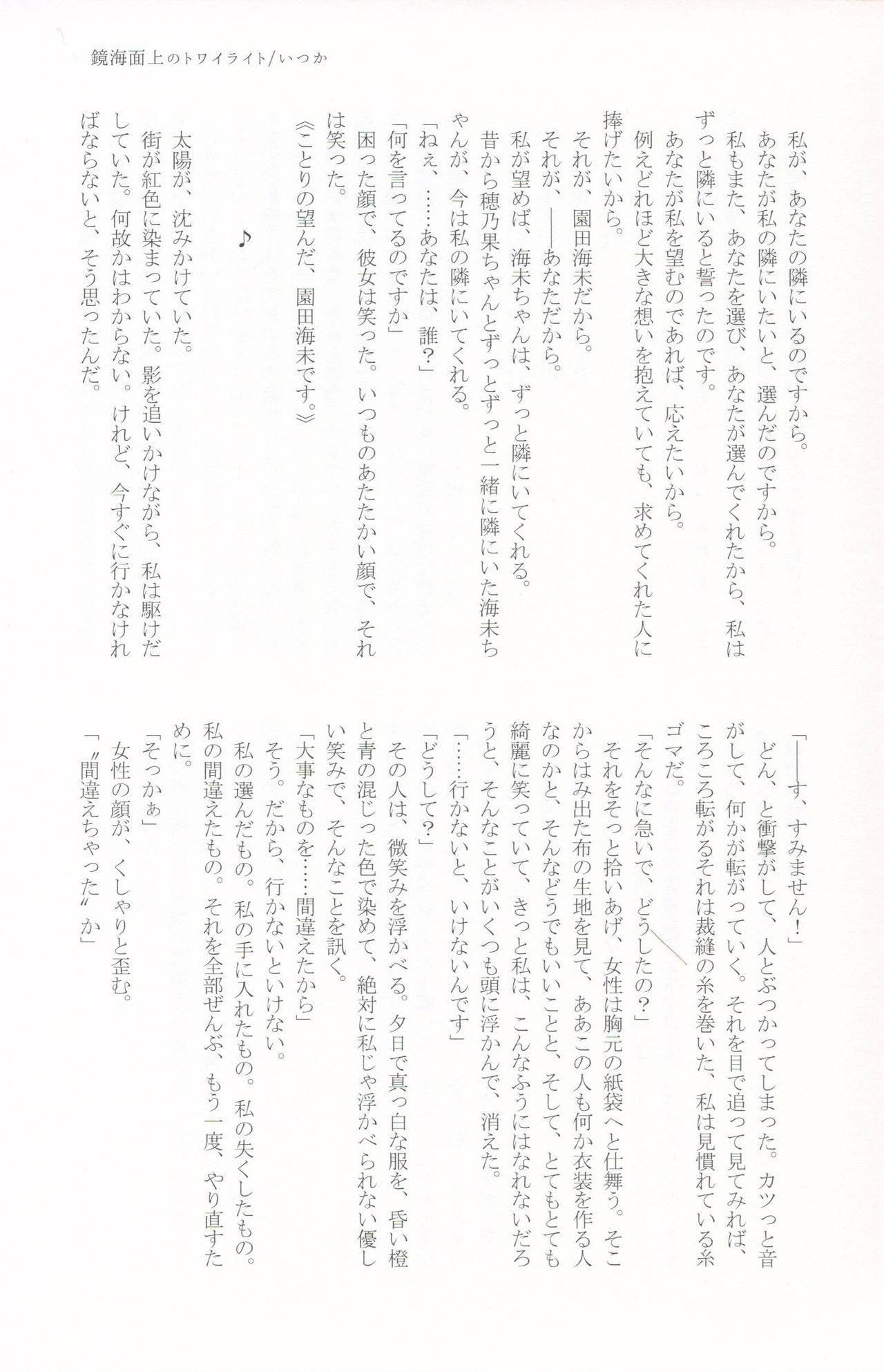 (Bokura no Love Live! 11) [Natsu no Kyuuka (Various)] Anemone à la carte (Love Live!) 15