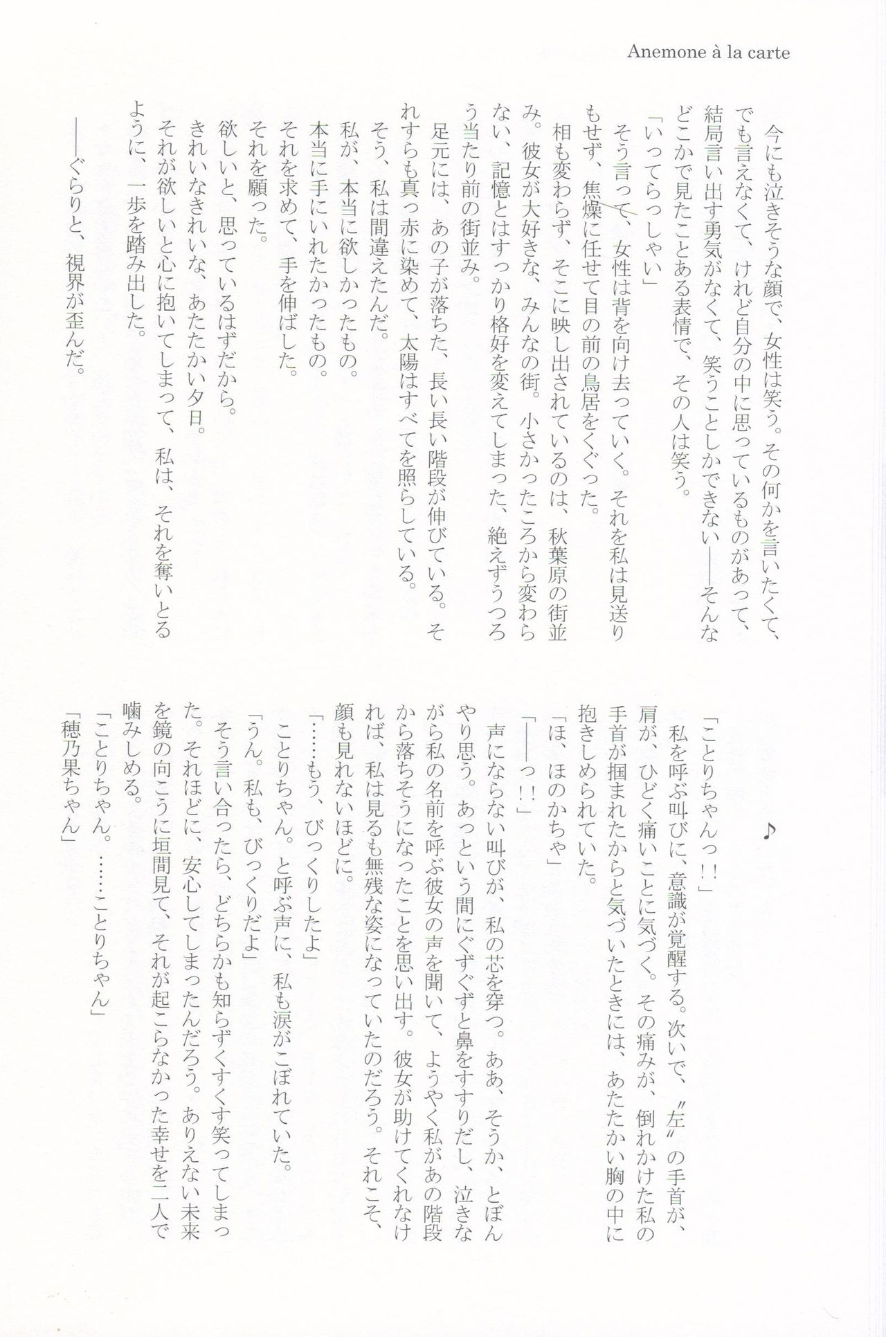(Bokura no Love Live! 11) [Natsu no Kyuuka (Various)] Anemone à la carte (Love Live!) 16