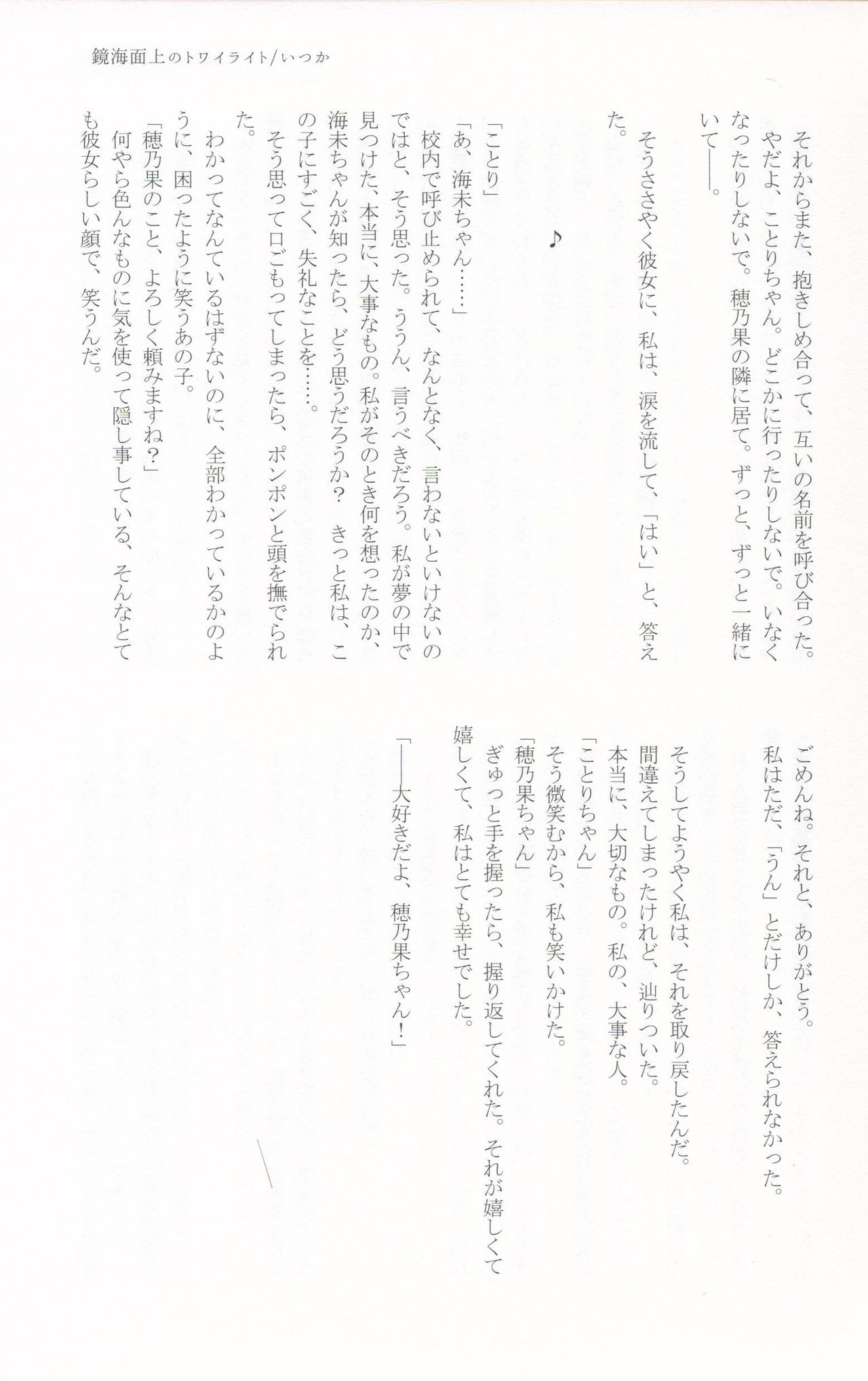 (Bokura no Love Live! 11) [Natsu no Kyuuka (Various)] Anemone à la carte (Love Live!) 17