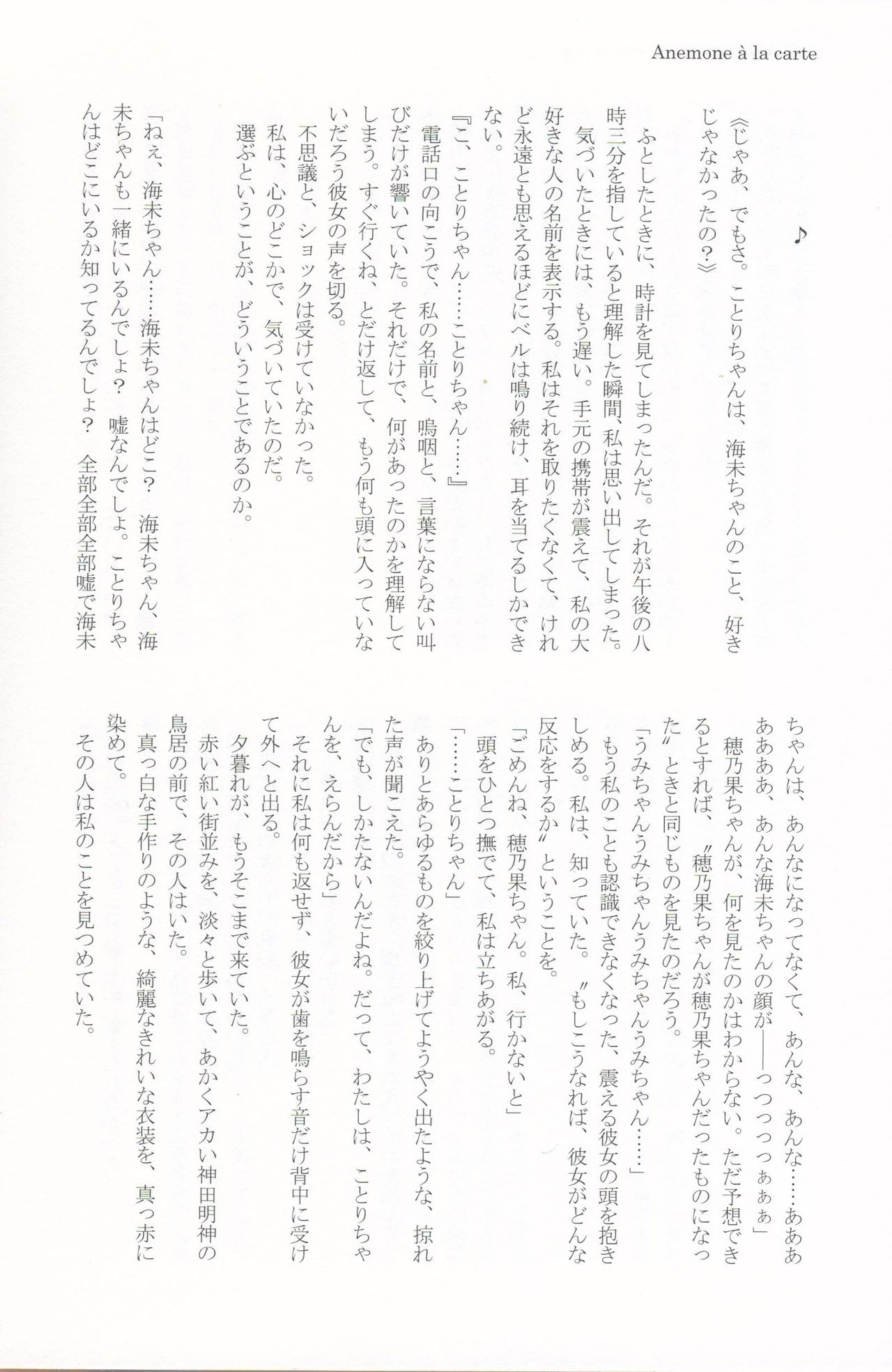(Bokura no Love Live! 11) [Natsu no Kyuuka (Various)] Anemone à la carte (Love Live!) 18