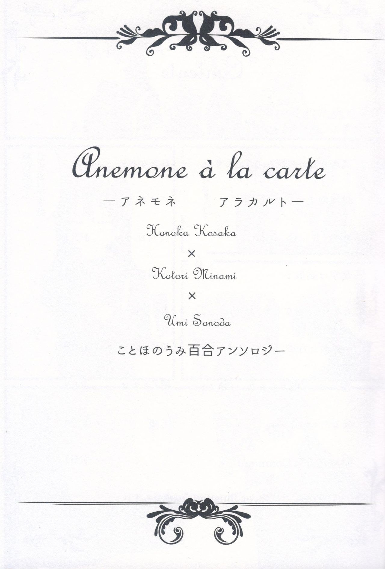 (Bokura no Love Live! 11) [Natsu no Kyuuka (Various)] Anemone à la carte (Love Live!) 1