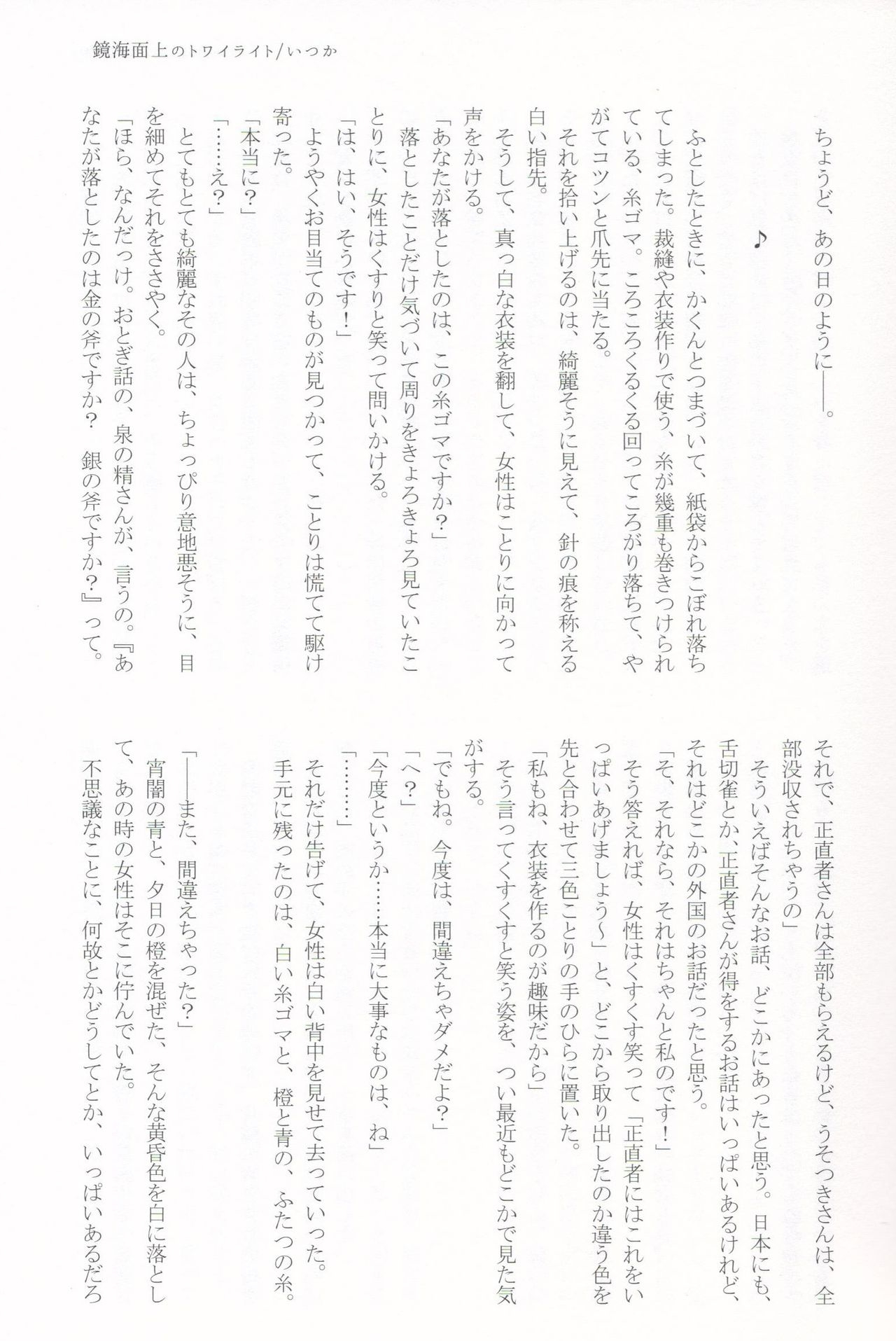 (Bokura no Love Live! 11) [Natsu no Kyuuka (Various)] Anemone à la carte (Love Live!) 19
