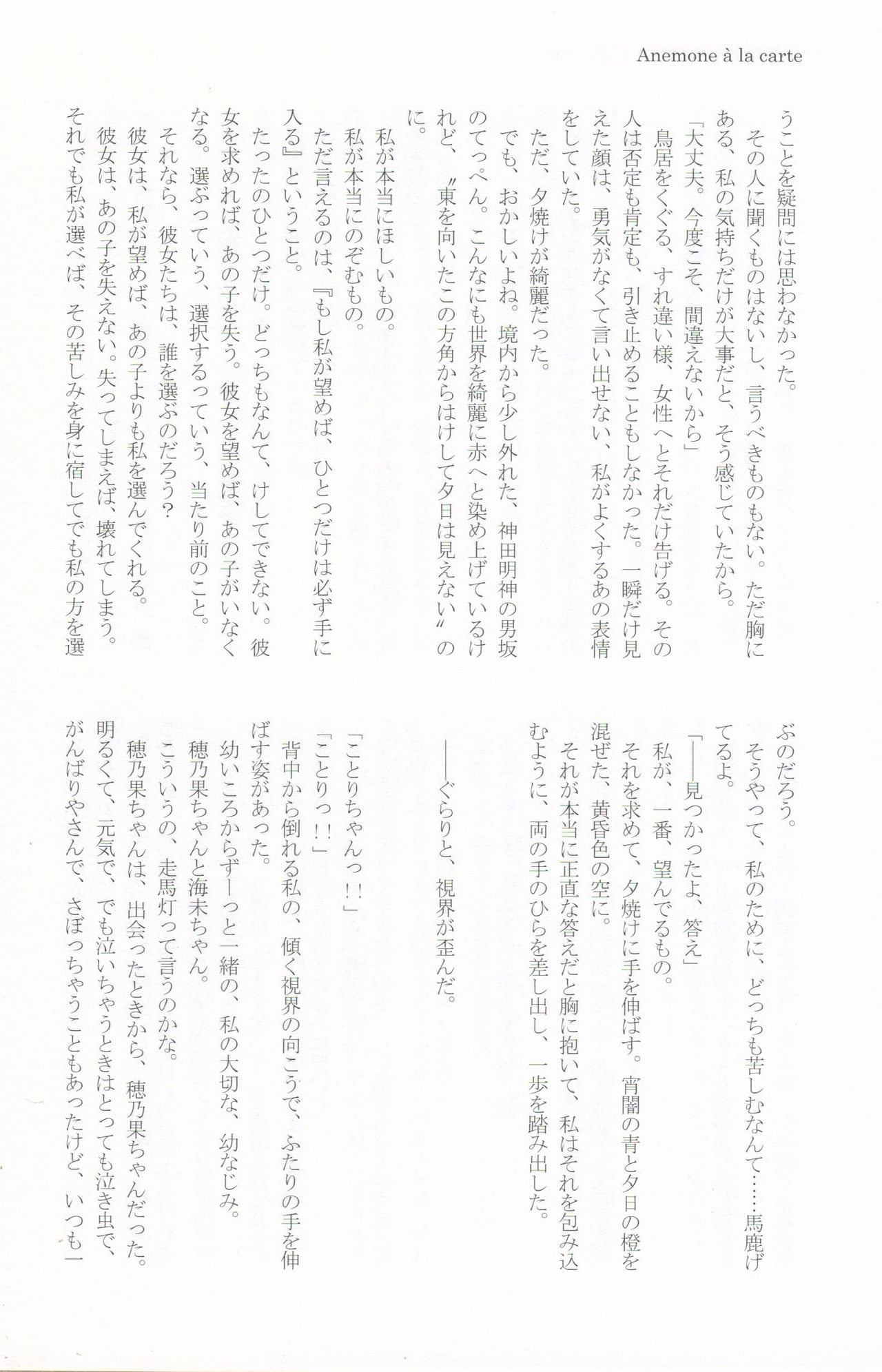 (Bokura no Love Live! 11) [Natsu no Kyuuka (Various)] Anemone à la carte (Love Live!) 20