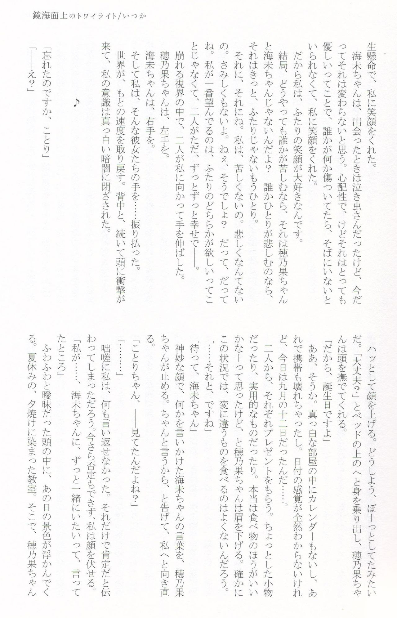 (Bokura no Love Live! 11) [Natsu no Kyuuka (Various)] Anemone à la carte (Love Live!) 21