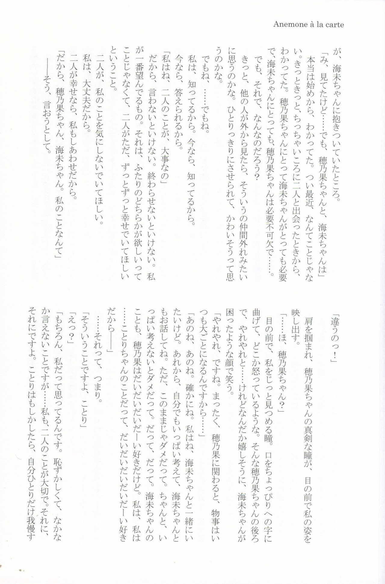(Bokura no Love Live! 11) [Natsu no Kyuuka (Various)] Anemone à la carte (Love Live!) 22