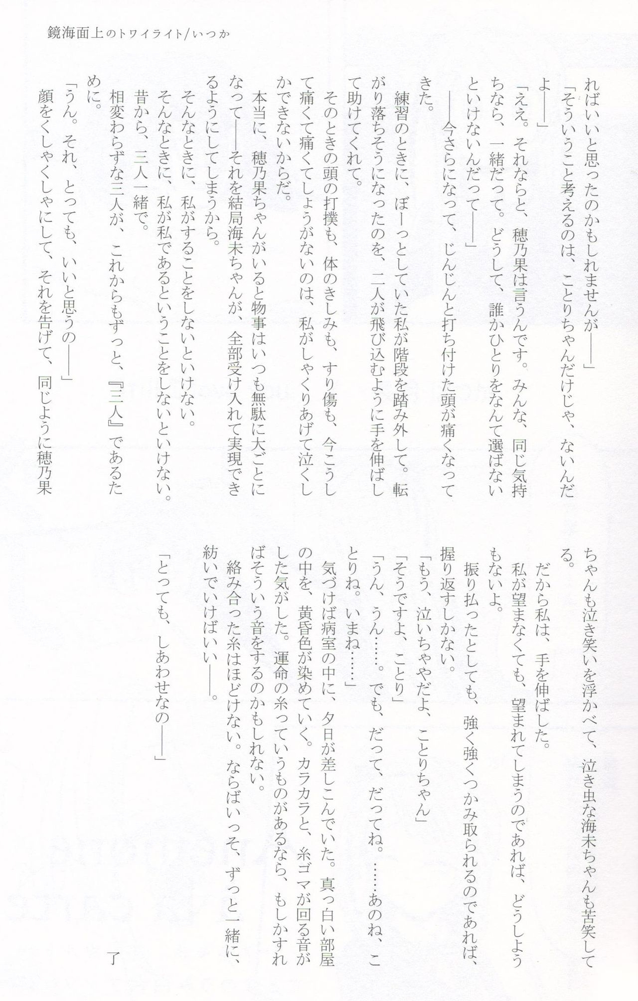 (Bokura no Love Live! 11) [Natsu no Kyuuka (Various)] Anemone à la carte (Love Live!) 23