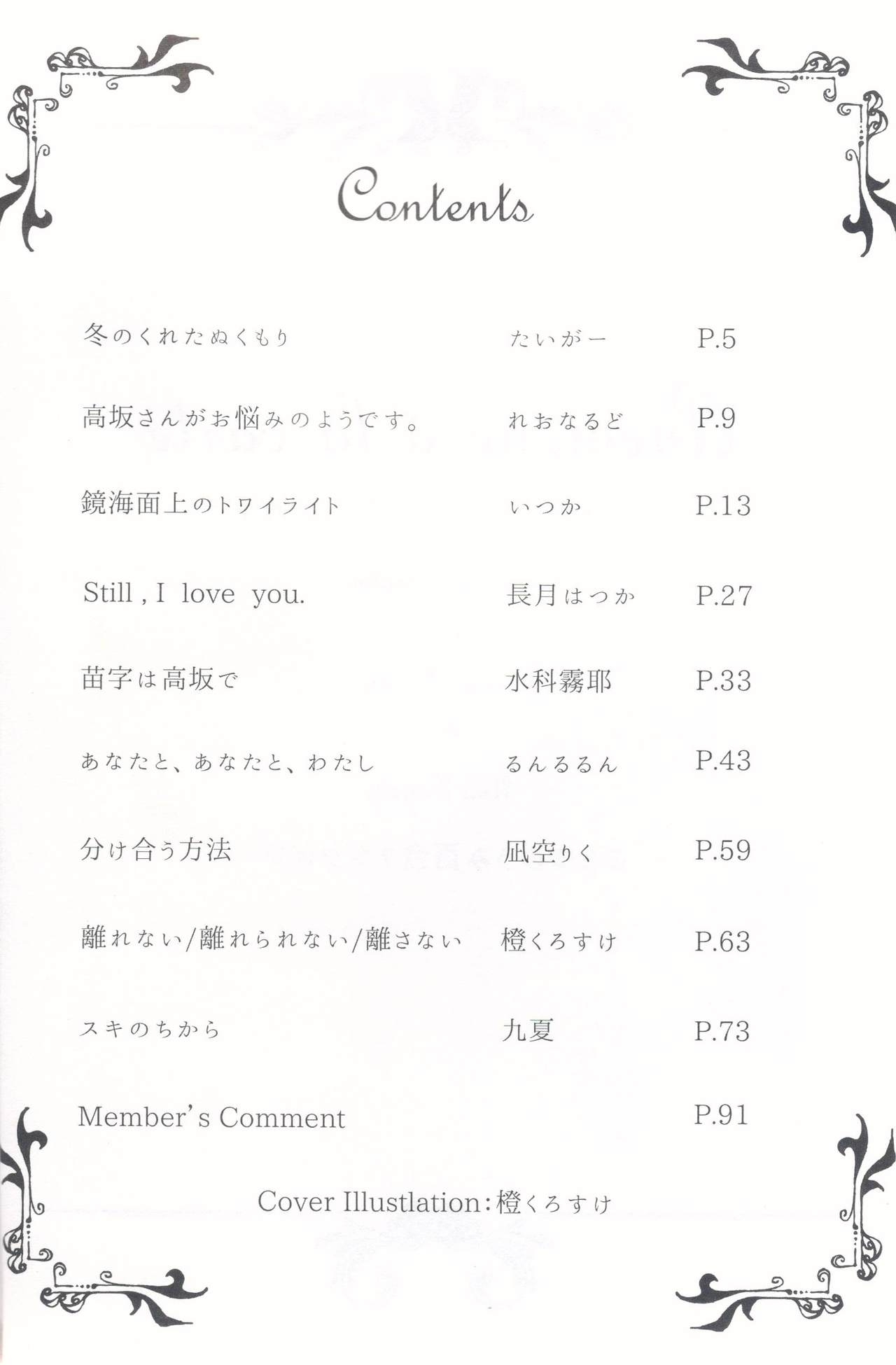 (Bokura no Love Live! 11) [Natsu no Kyuuka (Various)] Anemone à la carte (Love Live!) 2