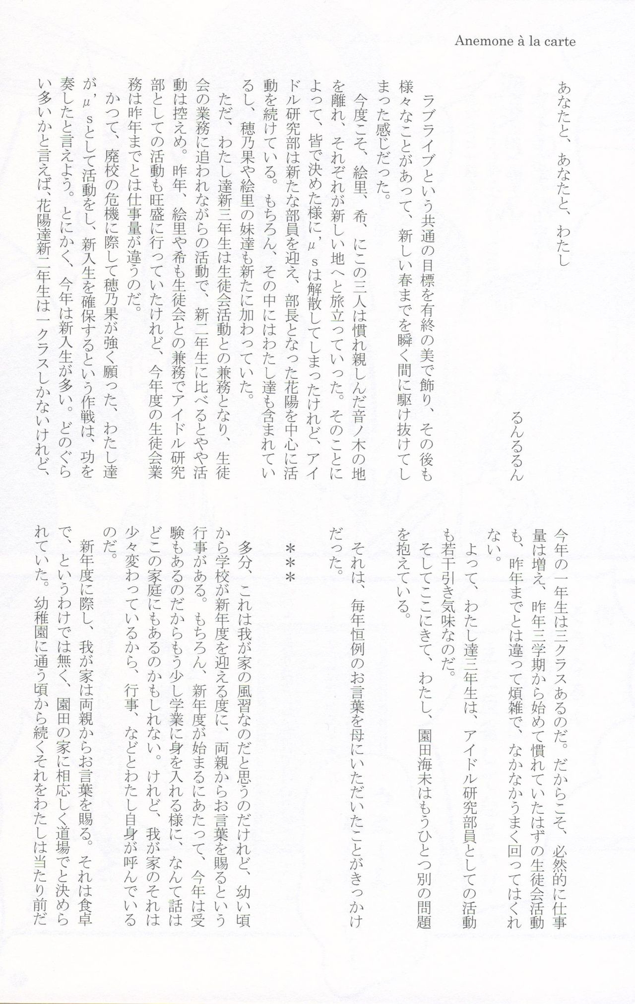 (Bokura no Love Live! 11) [Natsu no Kyuuka (Various)] Anemone à la carte (Love Live!) 42