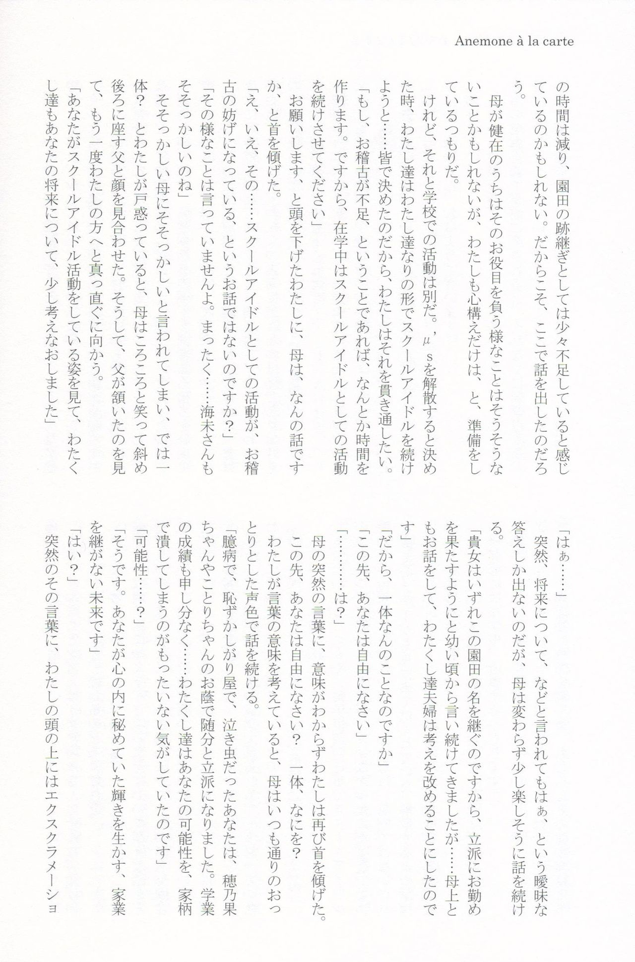 (Bokura no Love Live! 11) [Natsu no Kyuuka (Various)] Anemone à la carte (Love Live!) 44